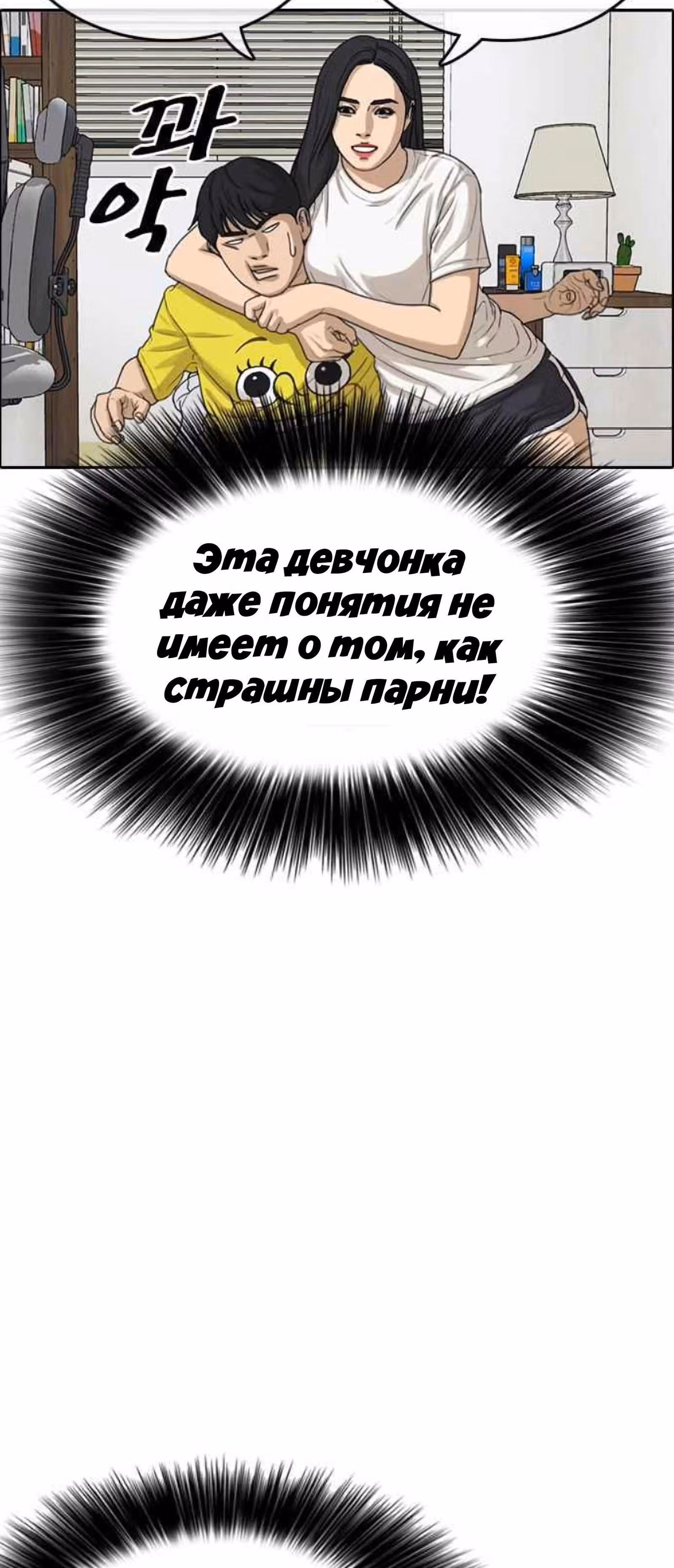 Жизнь Неудачника — Том 1 · Глава 12, страница 36