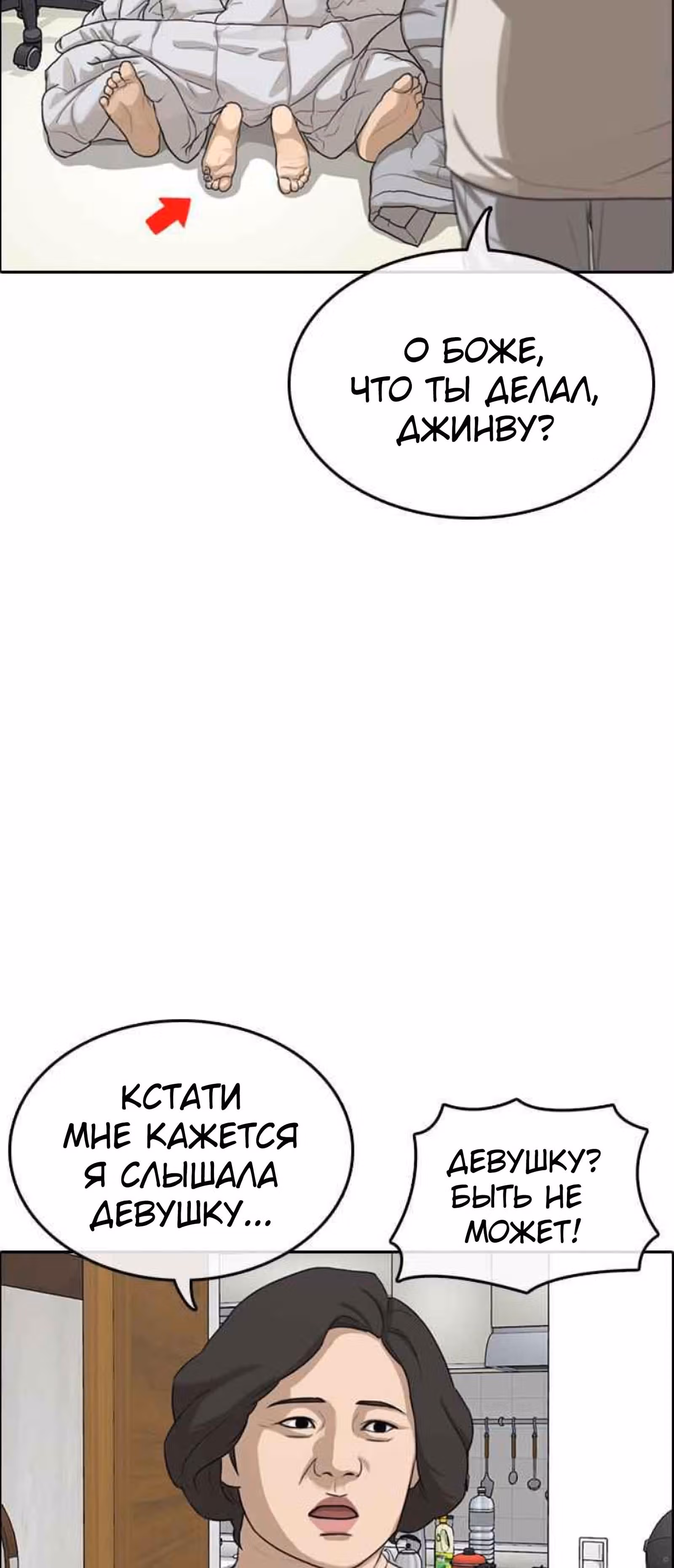 Жизнь Неудачника — Том 1 · Глава 12, страница 40