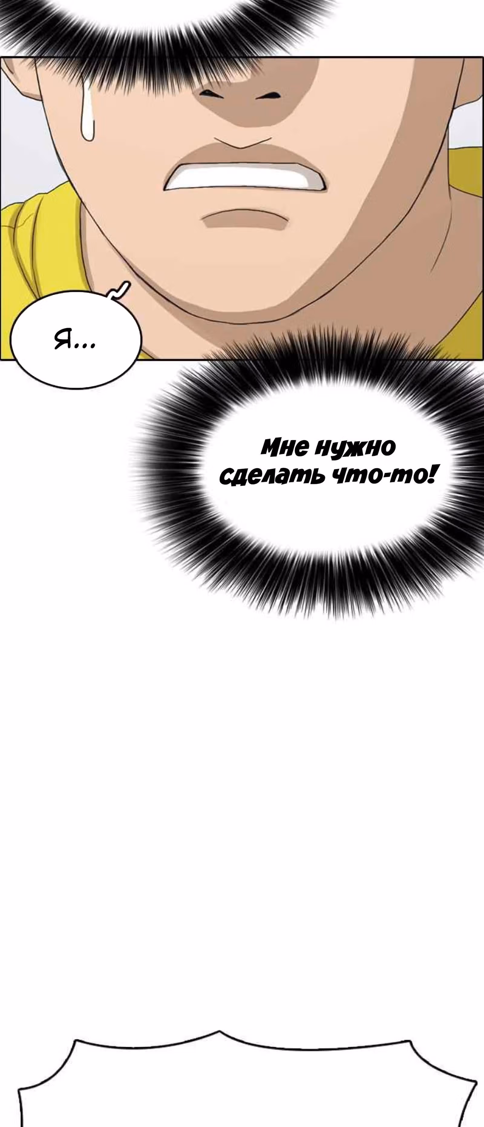 Жизнь Неудачника — Том 1 · Глава 12, страница 46