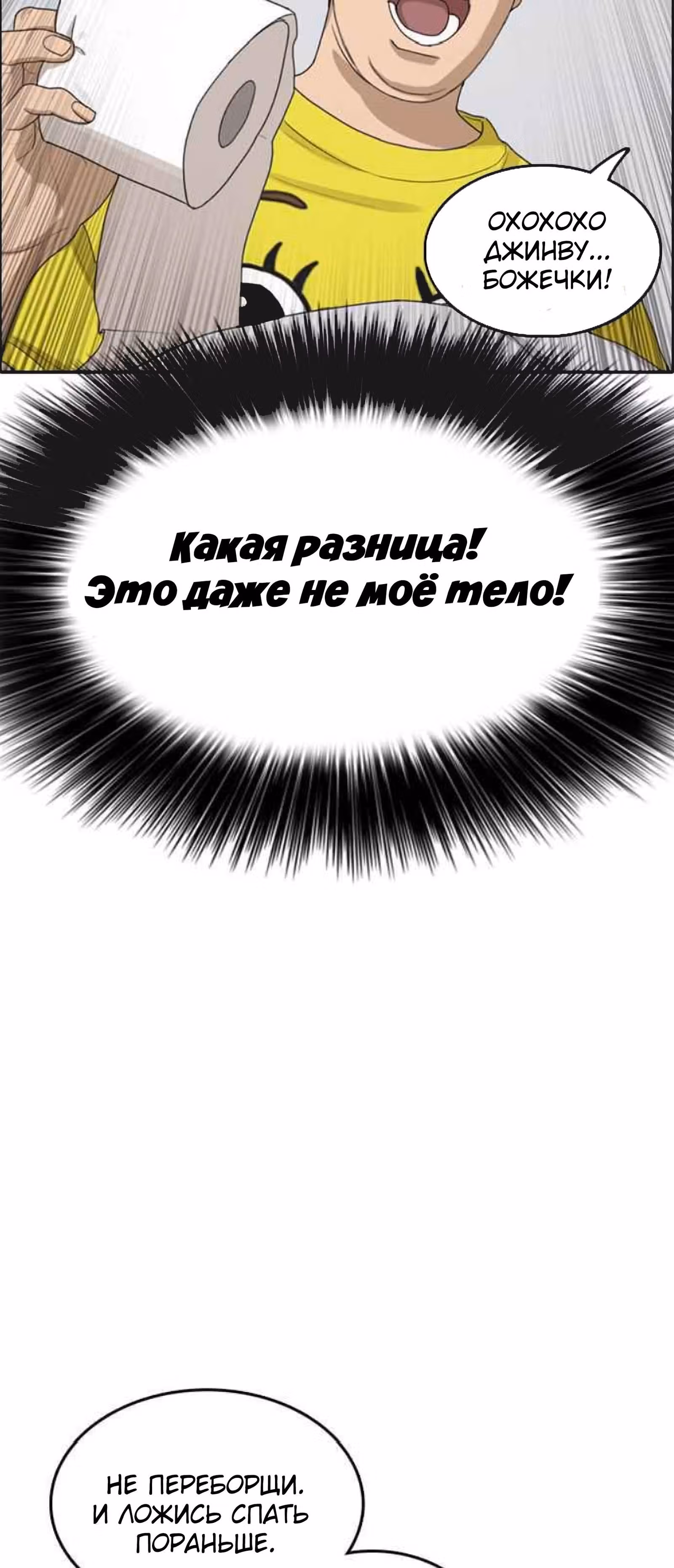 Жизнь Неудачника — Том 1 · Глава 12, страница 48