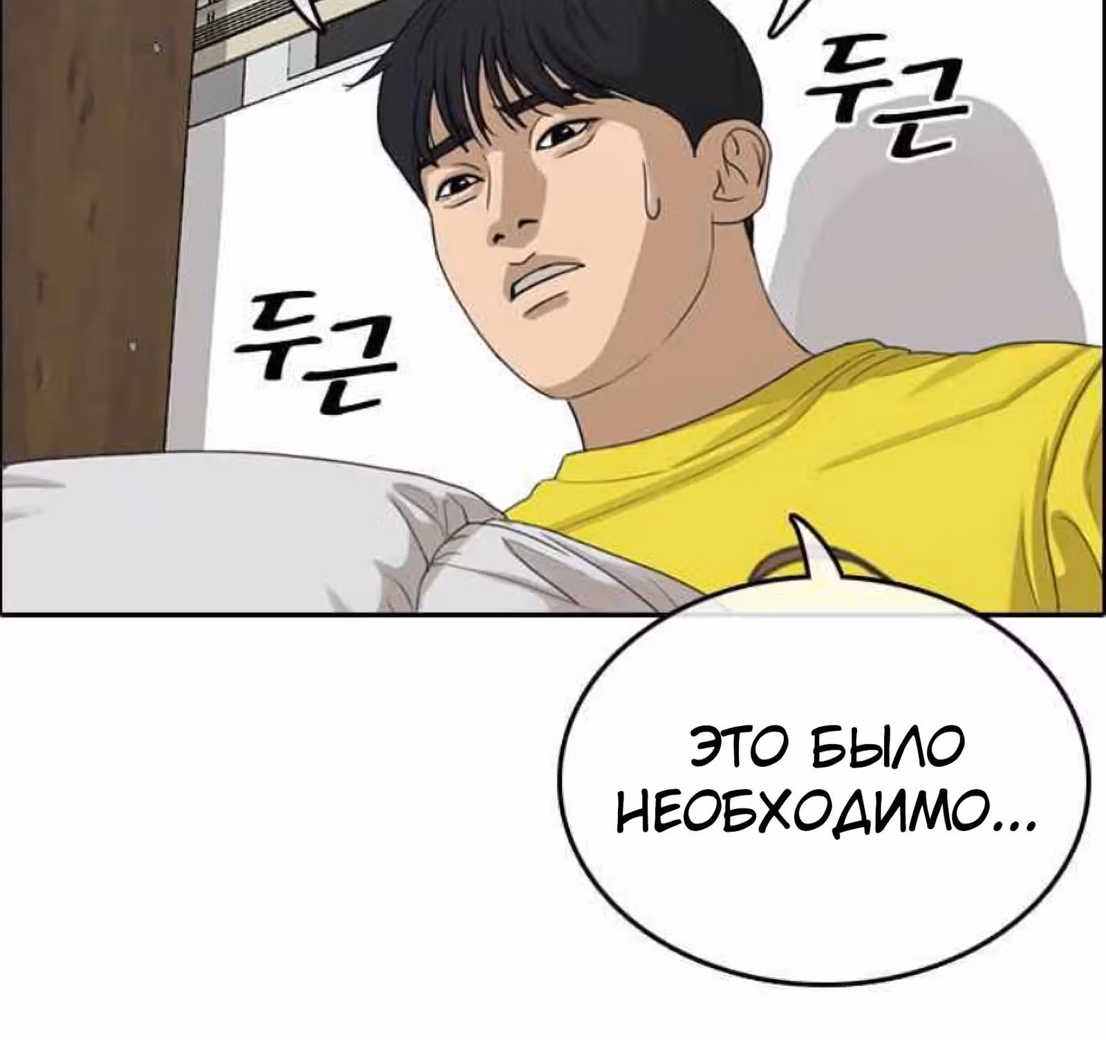 Жизнь Неудачника — Том 1 · Глава 12, страница 50