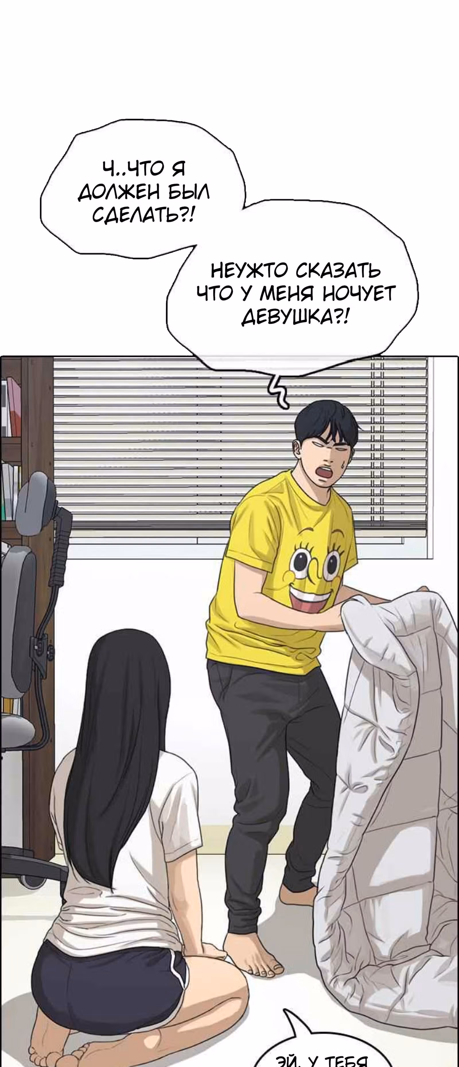 Жизнь Неудачника — Том 1 · Глава 12, страница 53
