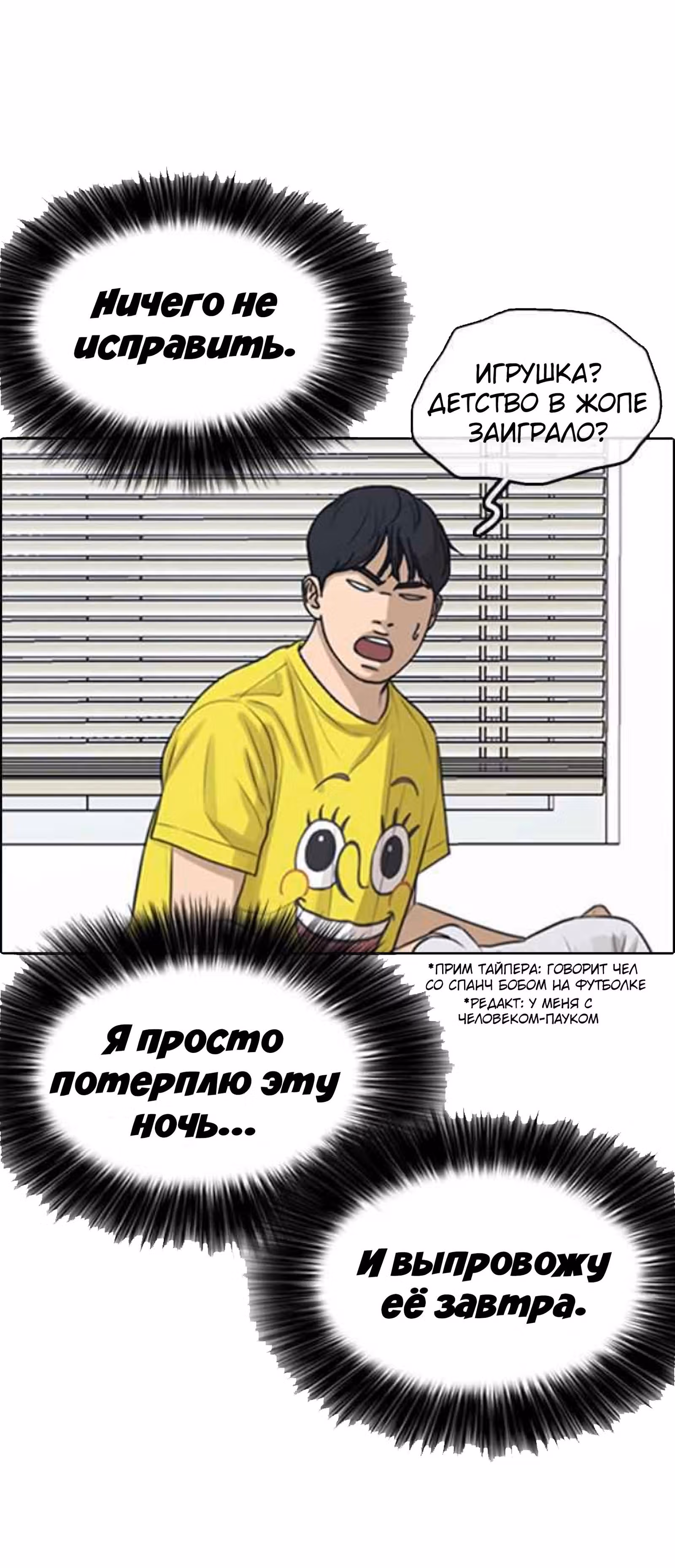 Жизнь Неудачника — Том 1 · Глава 12, страница 55