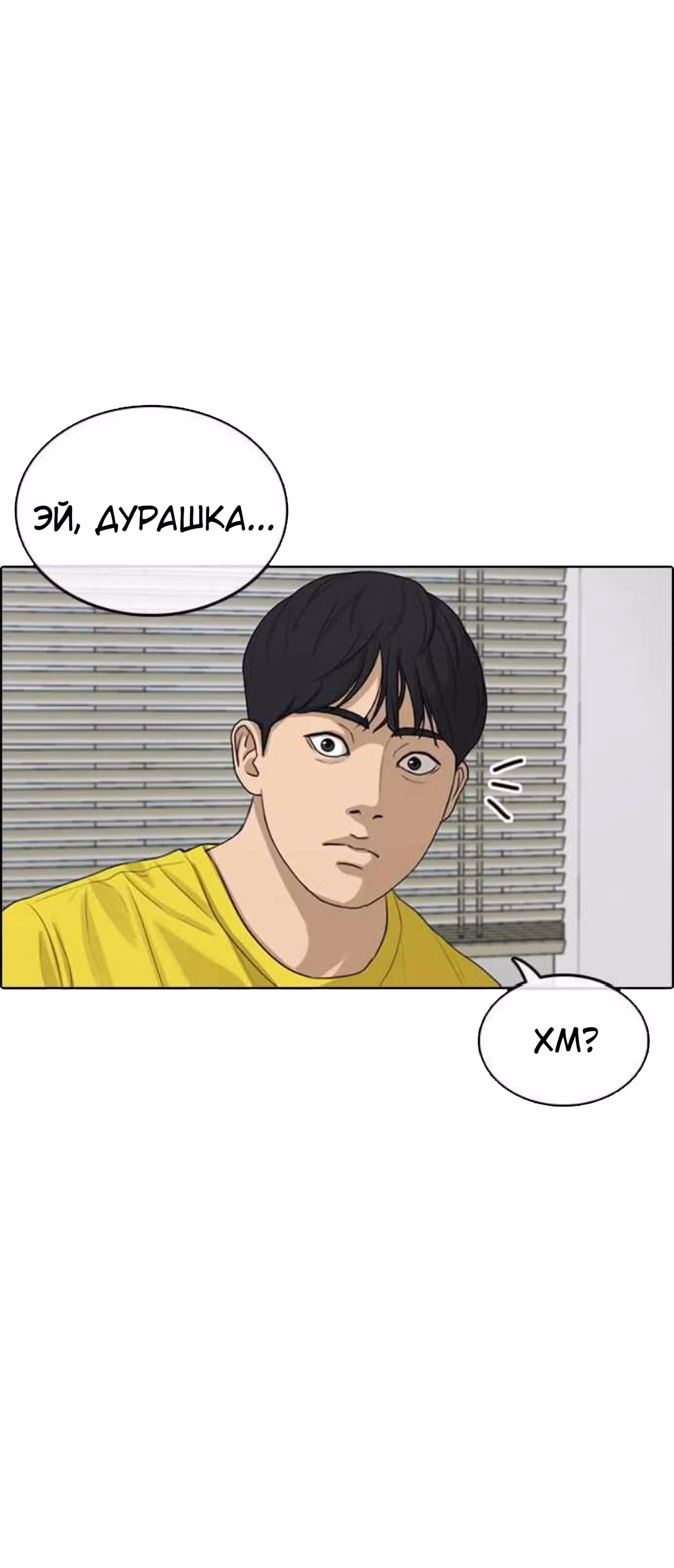 Жизнь Неудачника — Том 1 · Глава 12, страница 56
