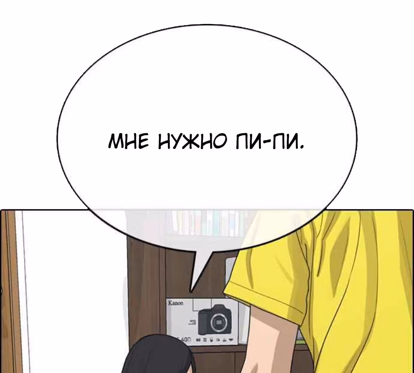 Жизнь Неудачника — Том 1 · Глава 12, страница 57