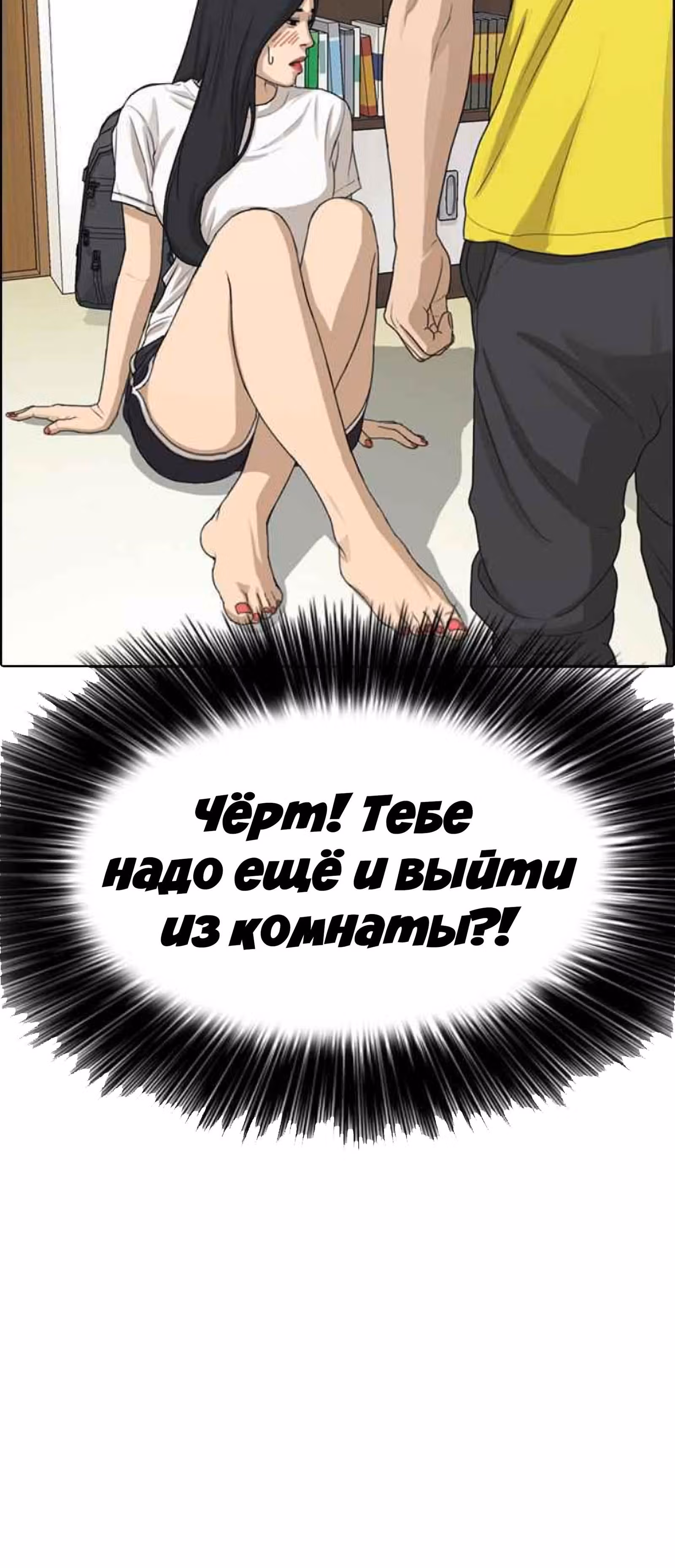 Жизнь Неудачника — Том 1 · Глава 12, страница 58
