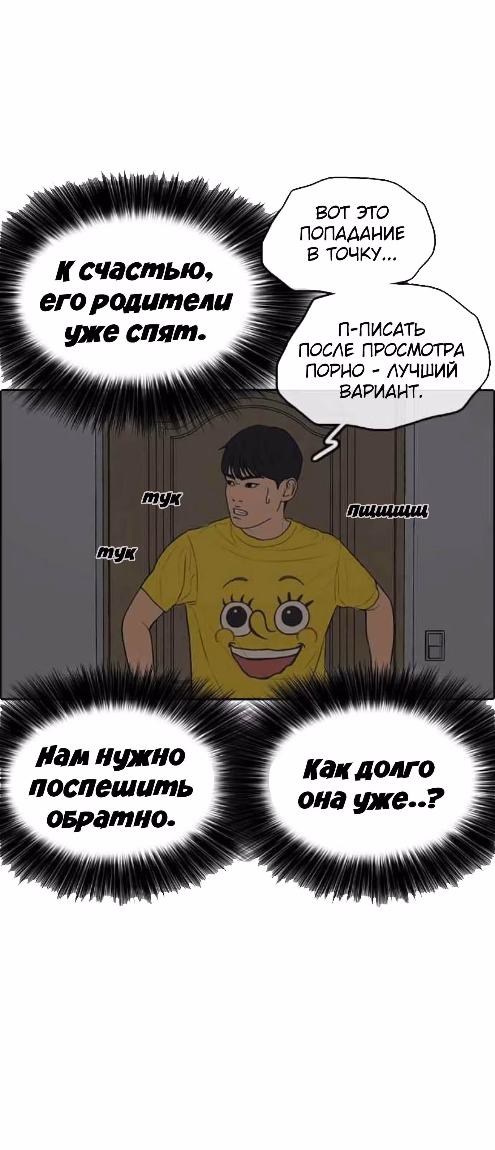 Жизнь Неудачника — Том 1 · Глава 12, страница 61
