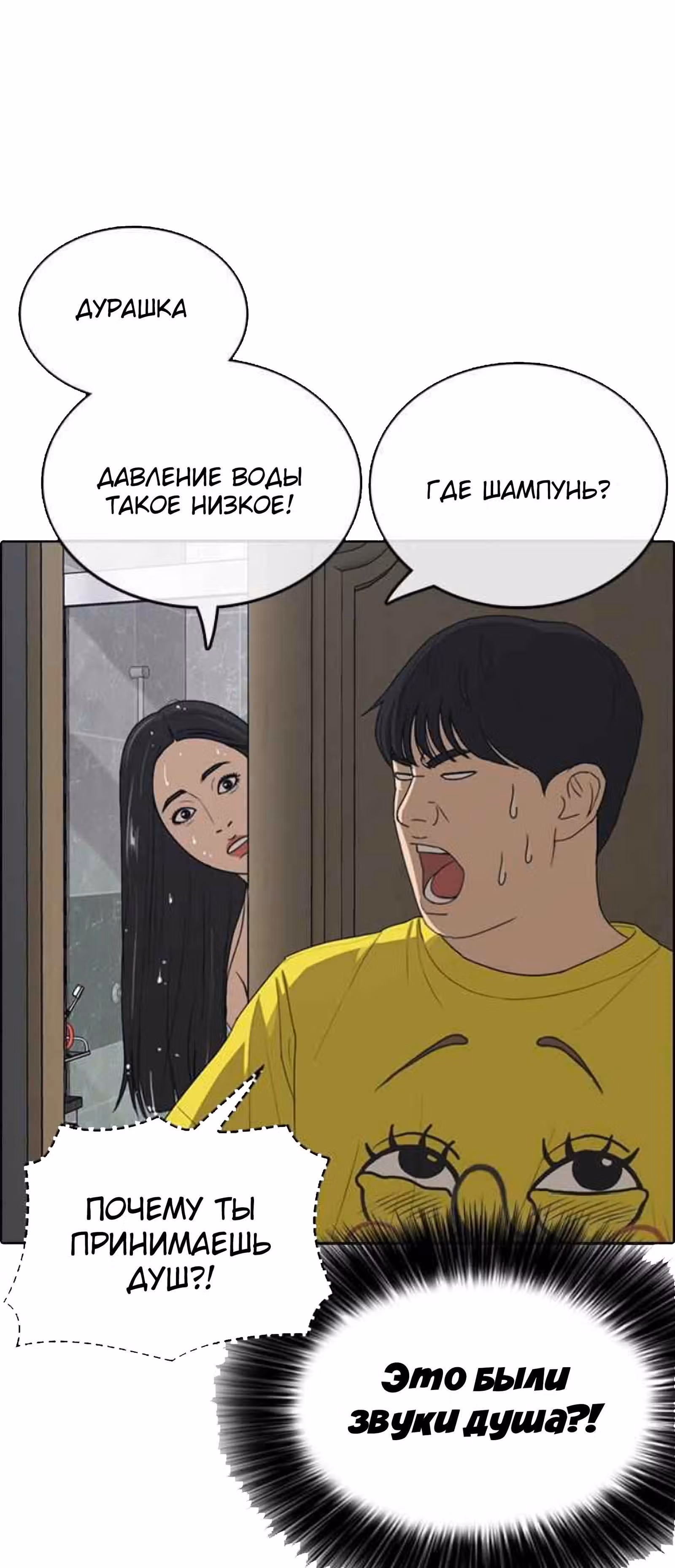 Жизнь Неудачника — Том 1 · Глава 12, страница 62