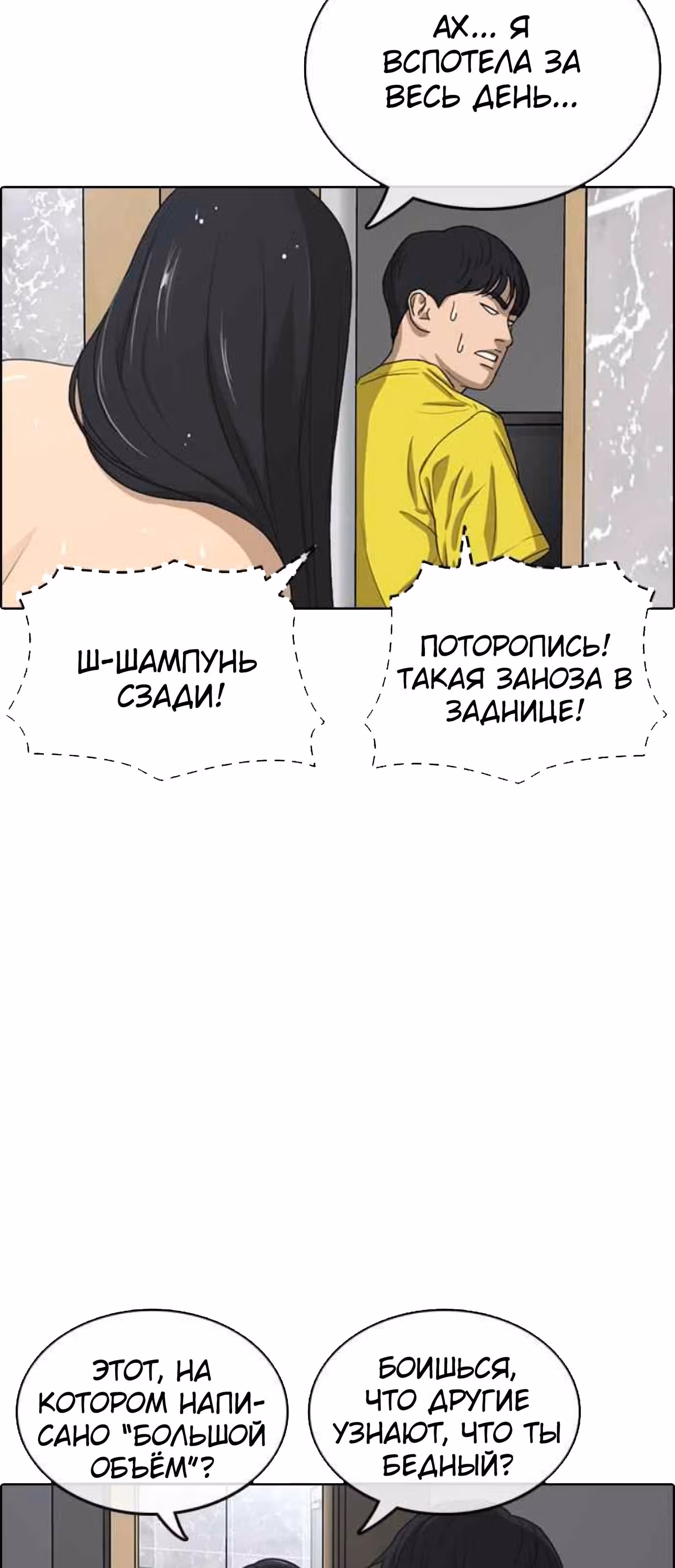 Жизнь Неудачника — Том 1 · Глава 12, страница 64