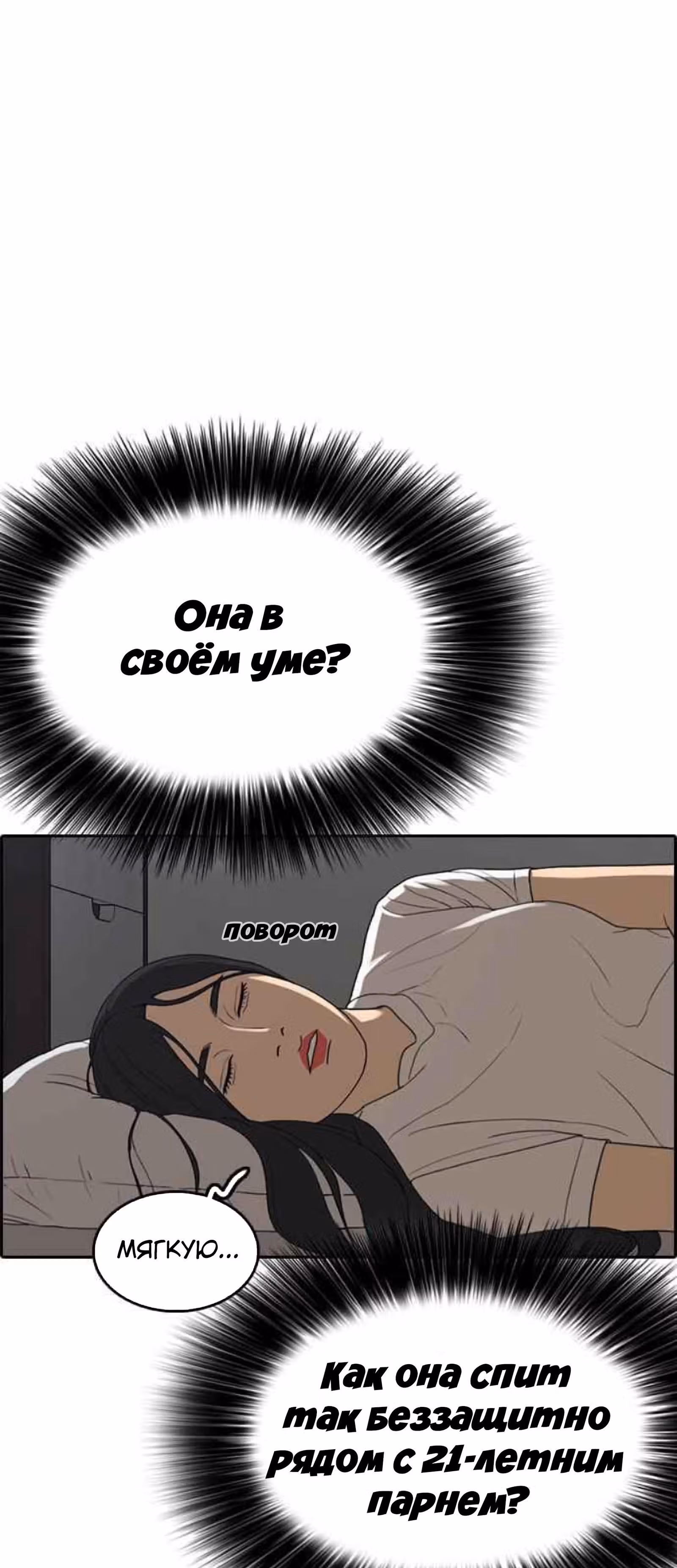 Жизнь Неудачника — Том 1 · Глава 12, страница 70