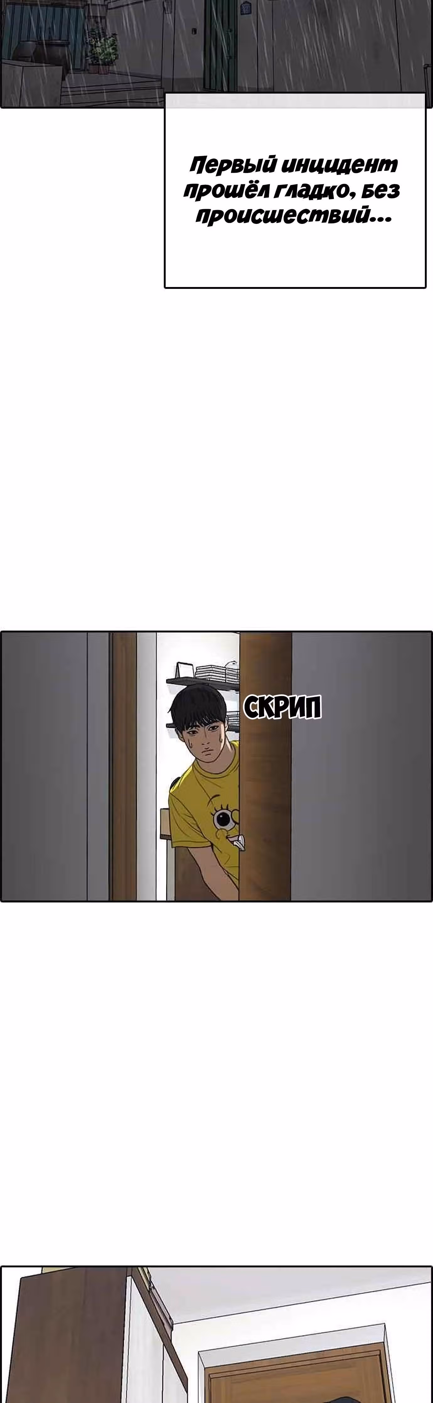 Жизнь Неудачника — Том 1 · Глава 12, страница 8
