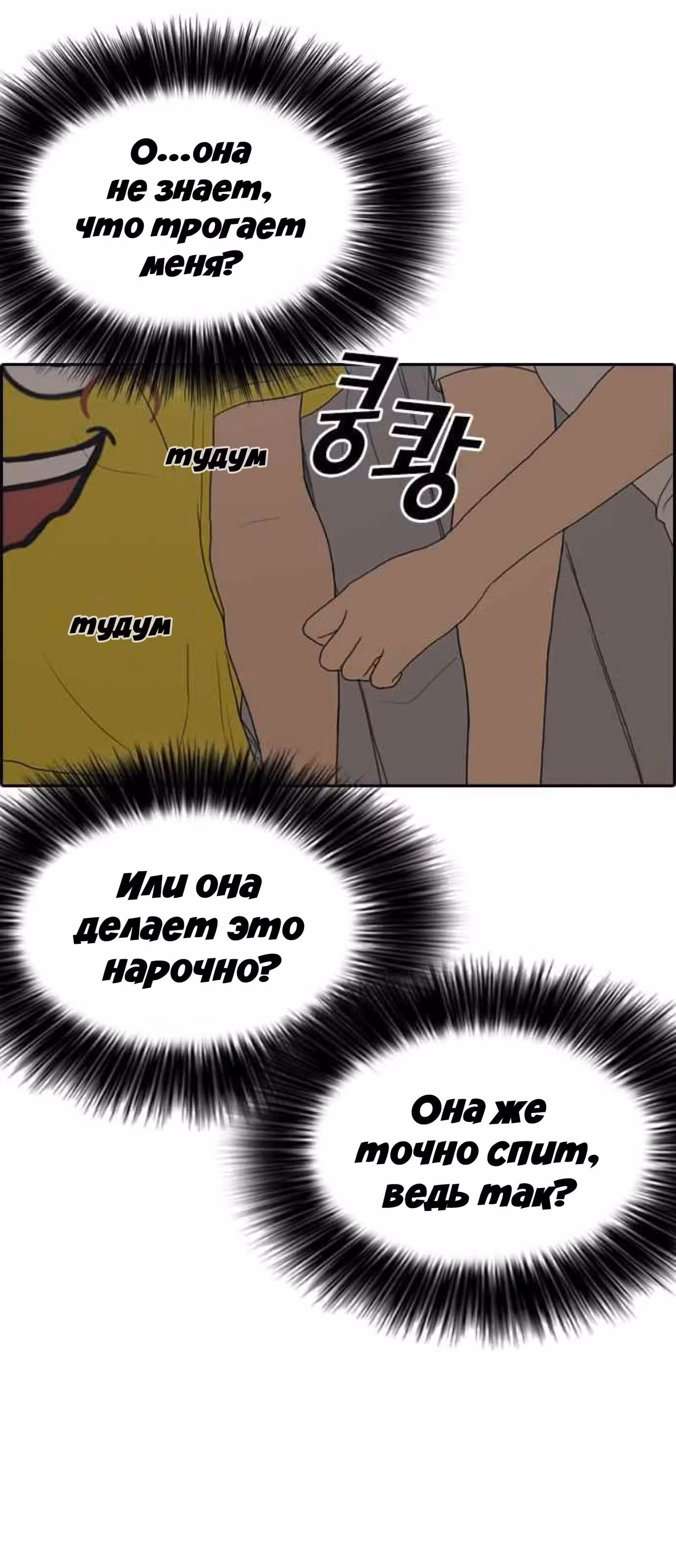 Жизнь Неудачника — Том 1 · Глава 12, страница 73