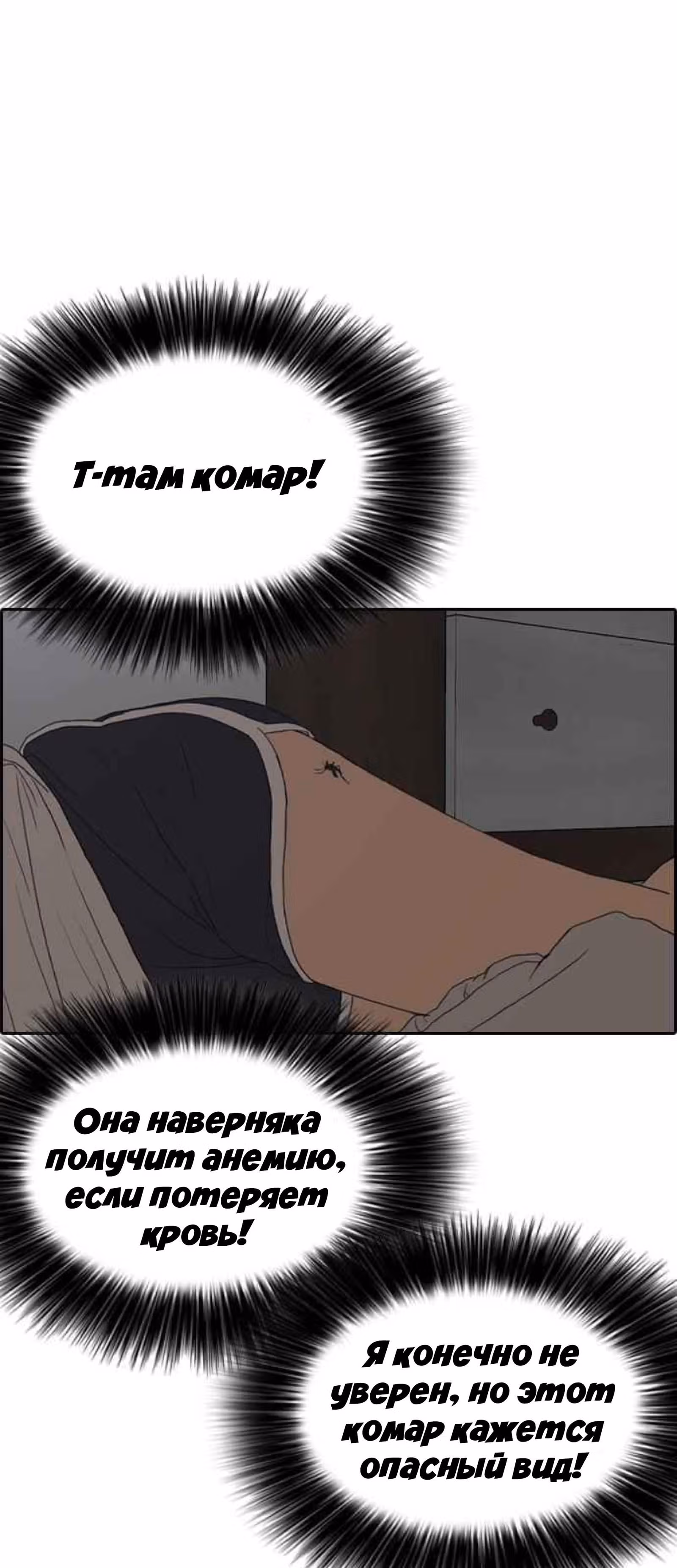 Жизнь Неудачника — Том 1 · Глава 12, страница 74