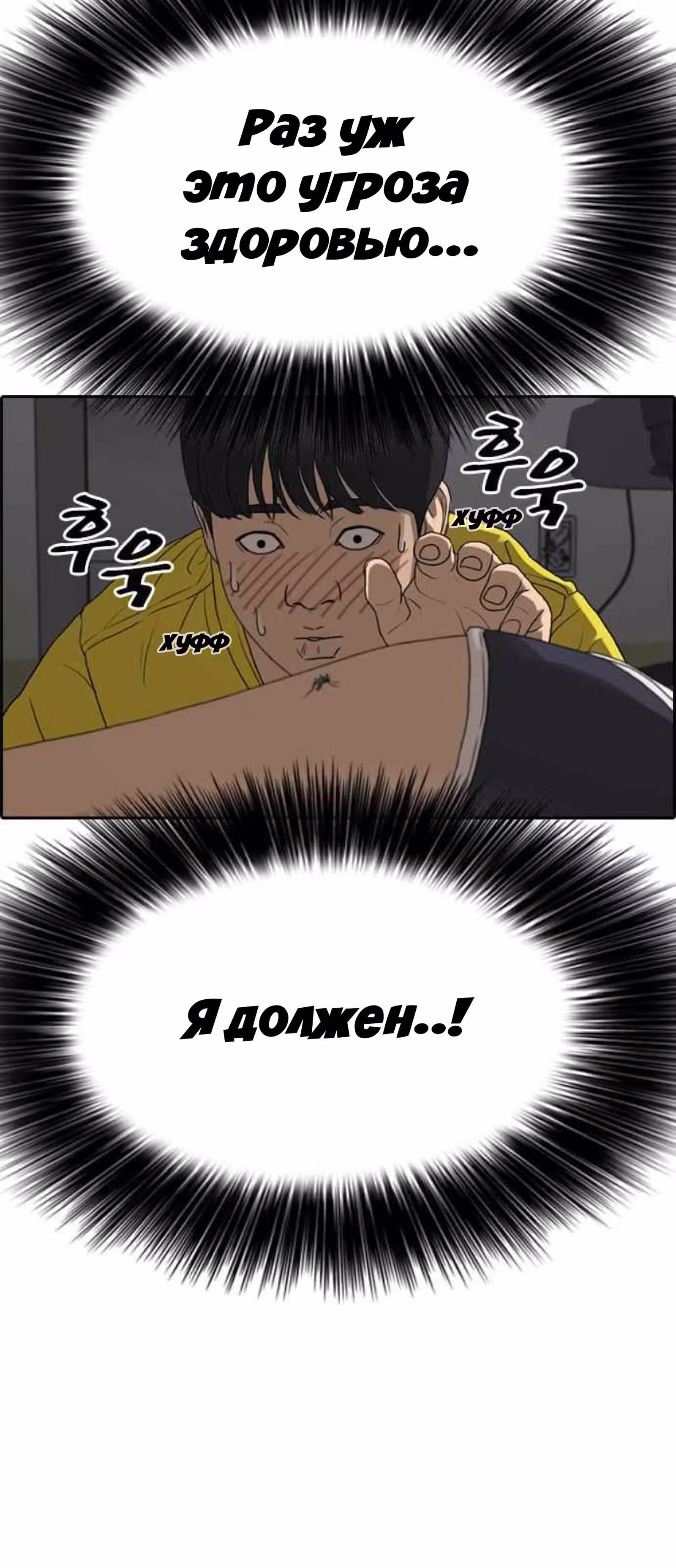 Жизнь Неудачника — Том 1 · Глава 12, страница 76