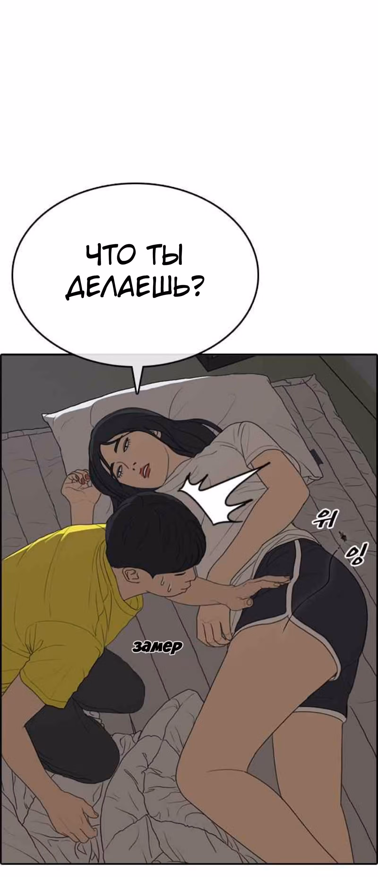 Жизнь Неудачника — Том 1 · Глава 12, страница 77