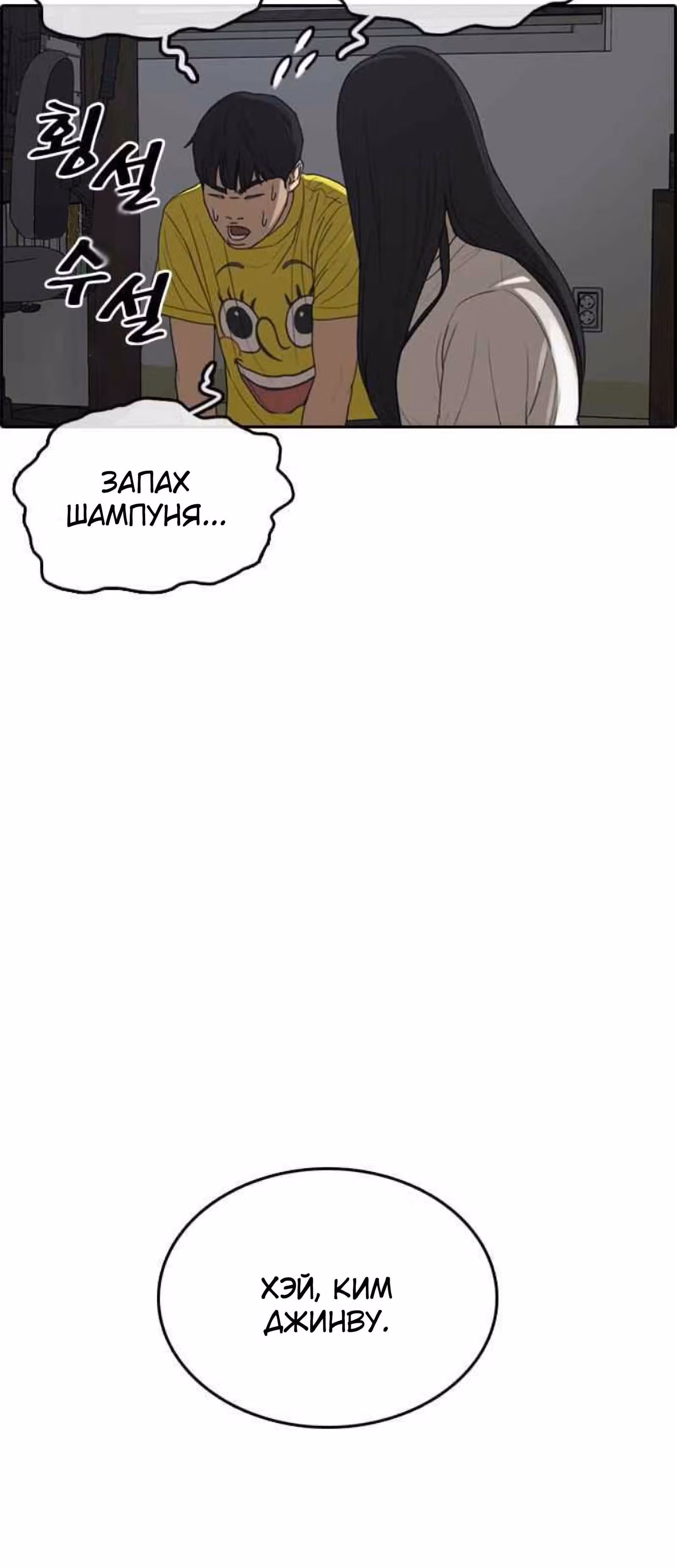Жизнь Неудачника — Том 1 · Глава 12, страница 79