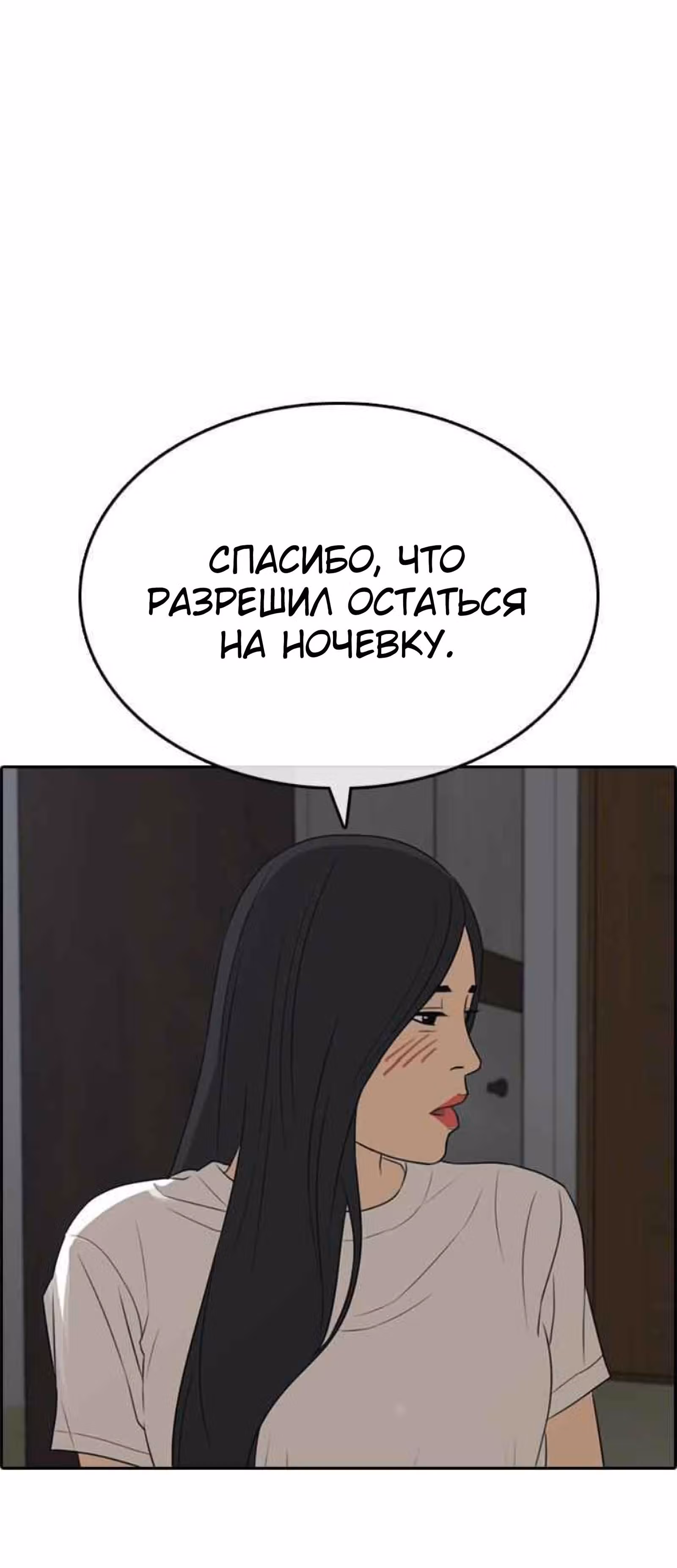 Жизнь Неудачника — Том 1 · Глава 12, страница 80