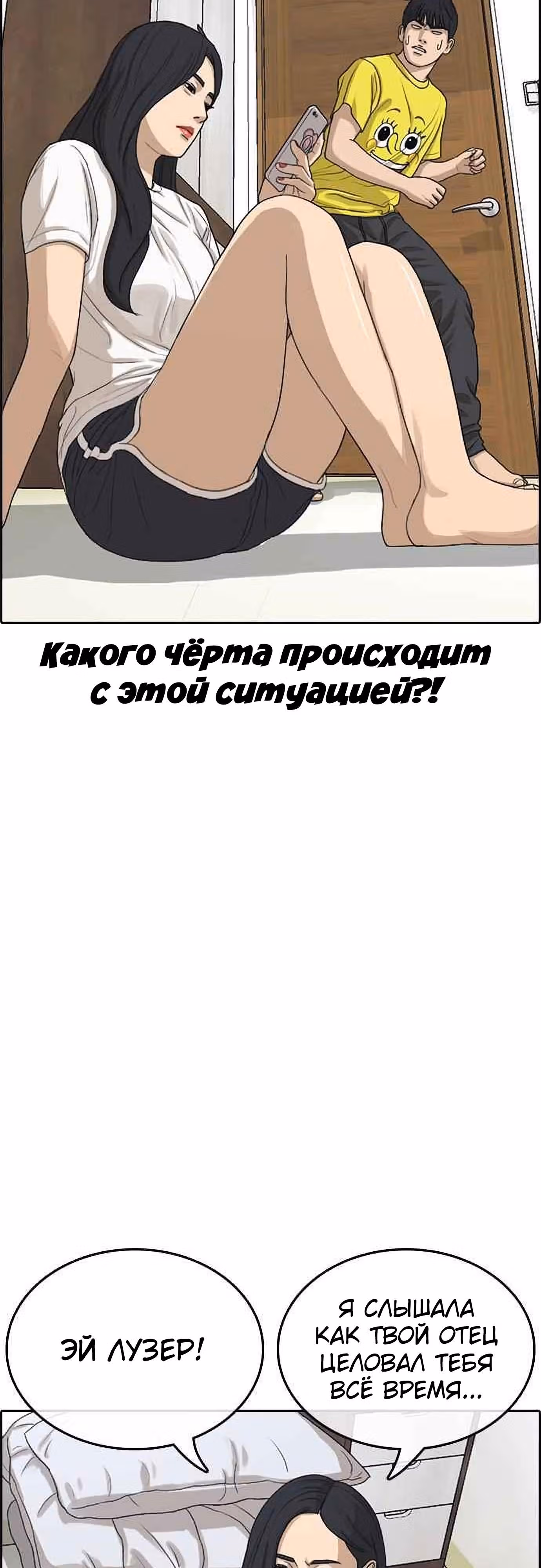 Жизнь Неудачника — Том 1 · Глава 12, страница 9