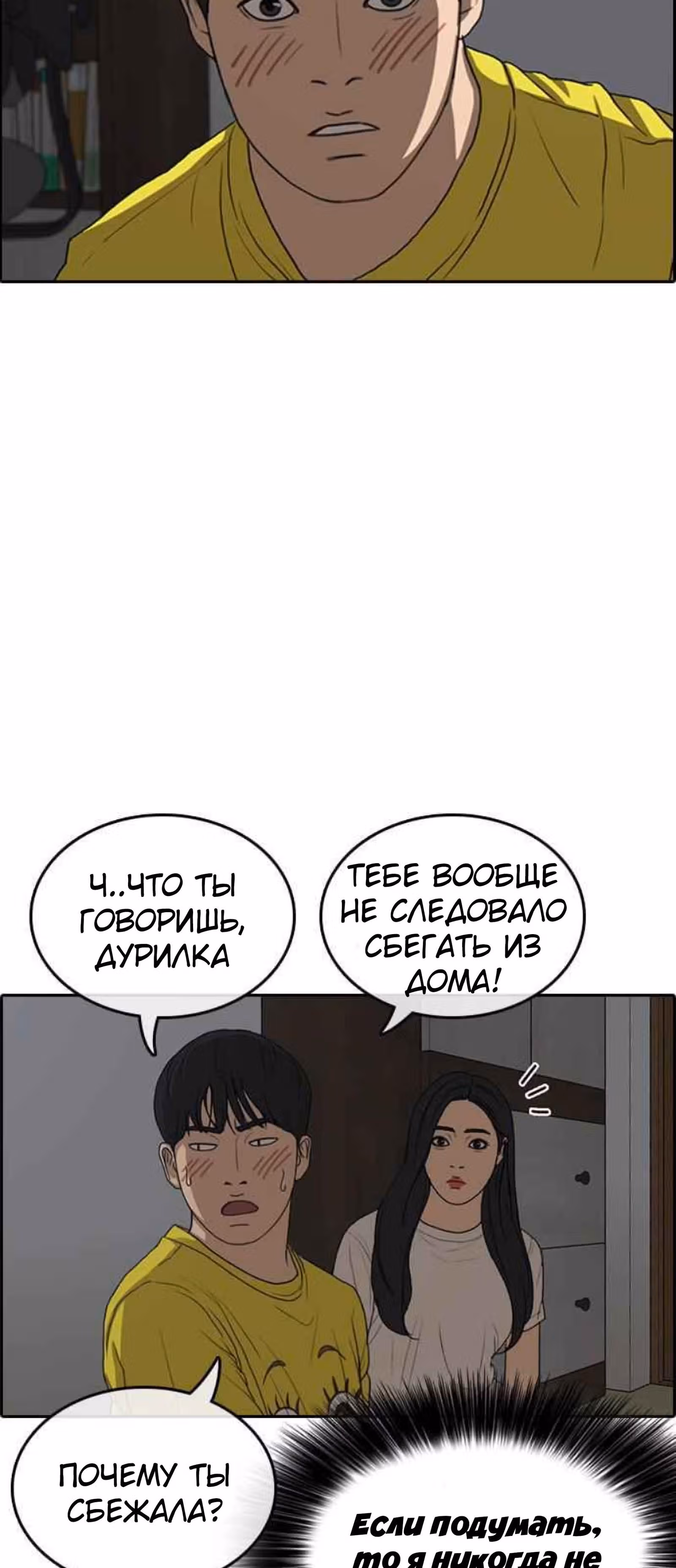 Жизнь Неудачника — Том 1 · Глава 12, страница 82