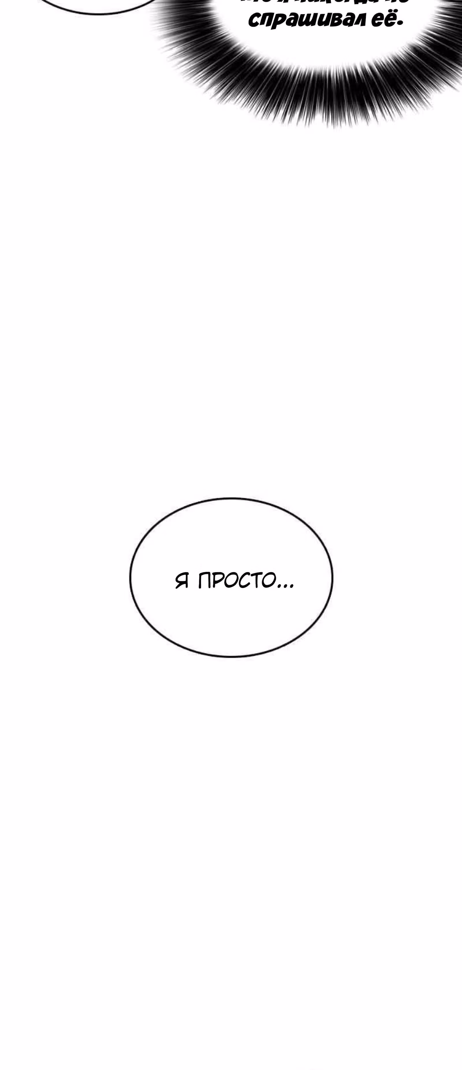 Жизнь Неудачника — Том 1 · Глава 12, страница 83