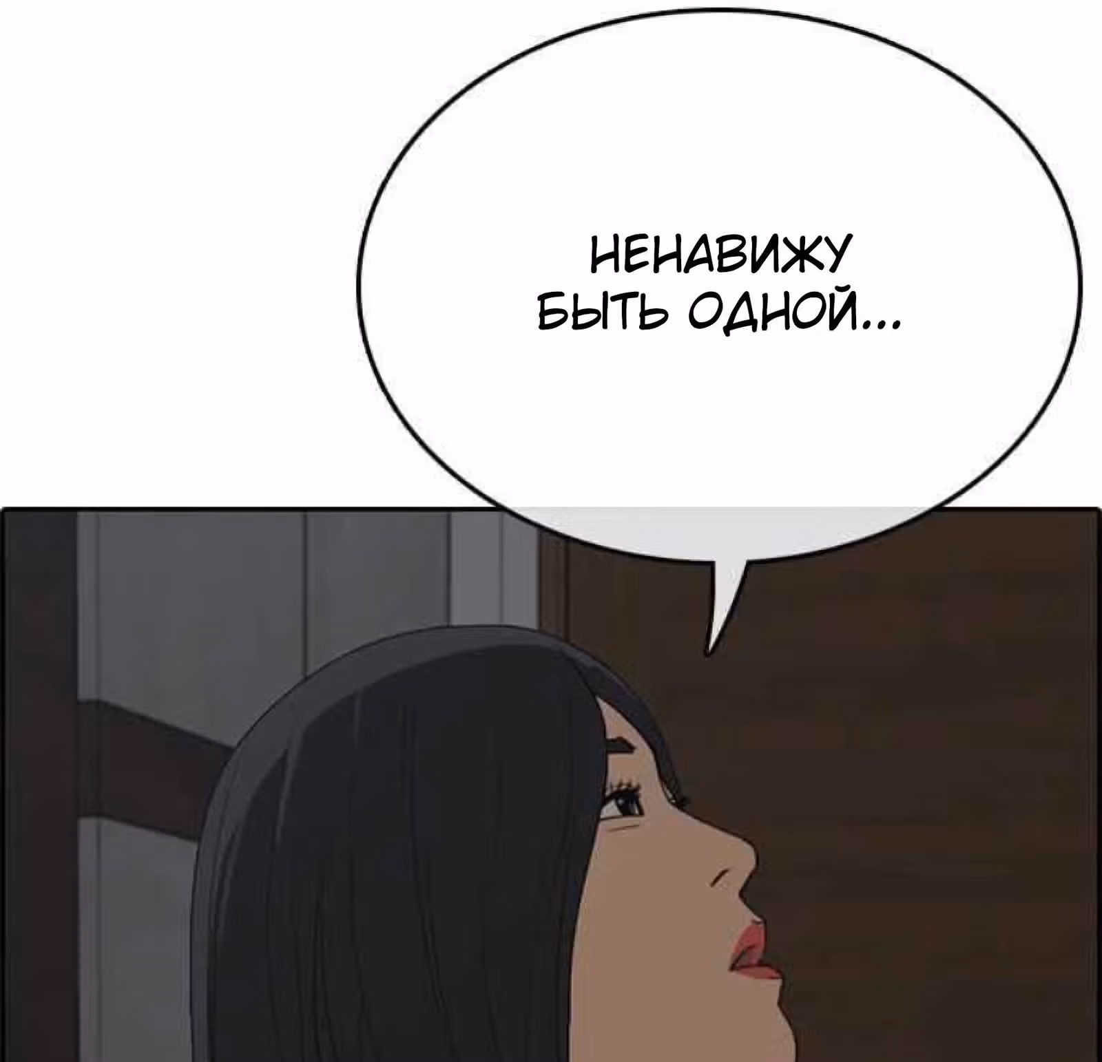 Жизнь Неудачника — Том 1 · Глава 12, страница 84