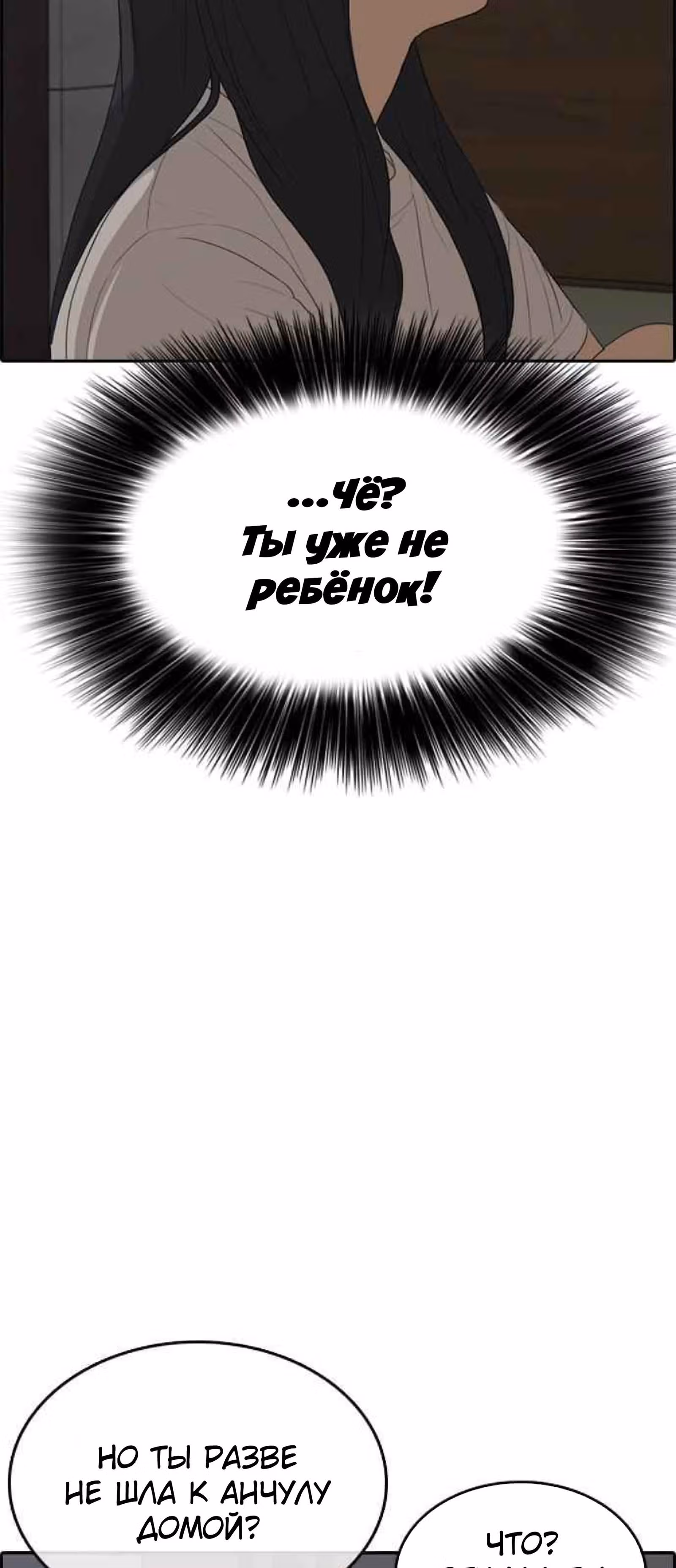 Жизнь Неудачника — Том 1 · Глава 12, страница 85