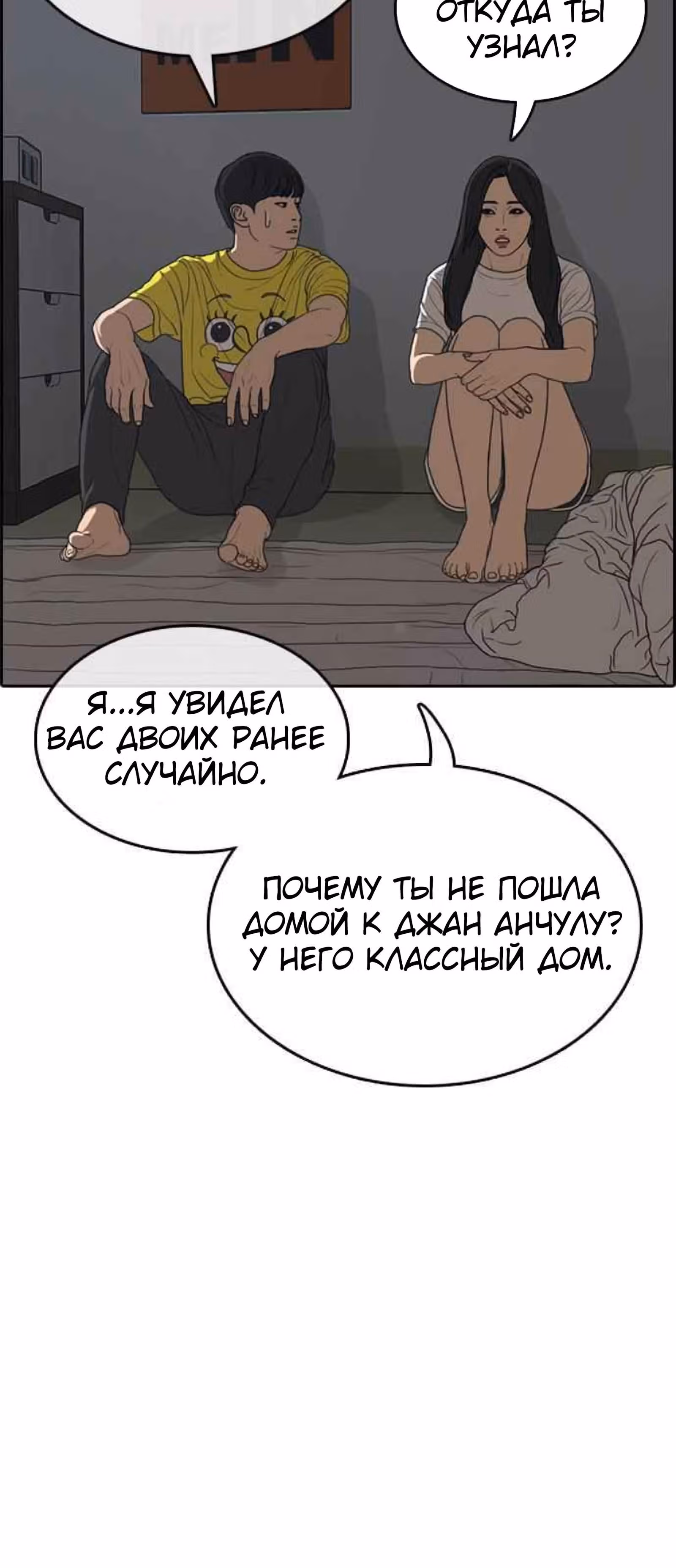 Жизнь Неудачника — Том 1 · Глава 12, страница 86
