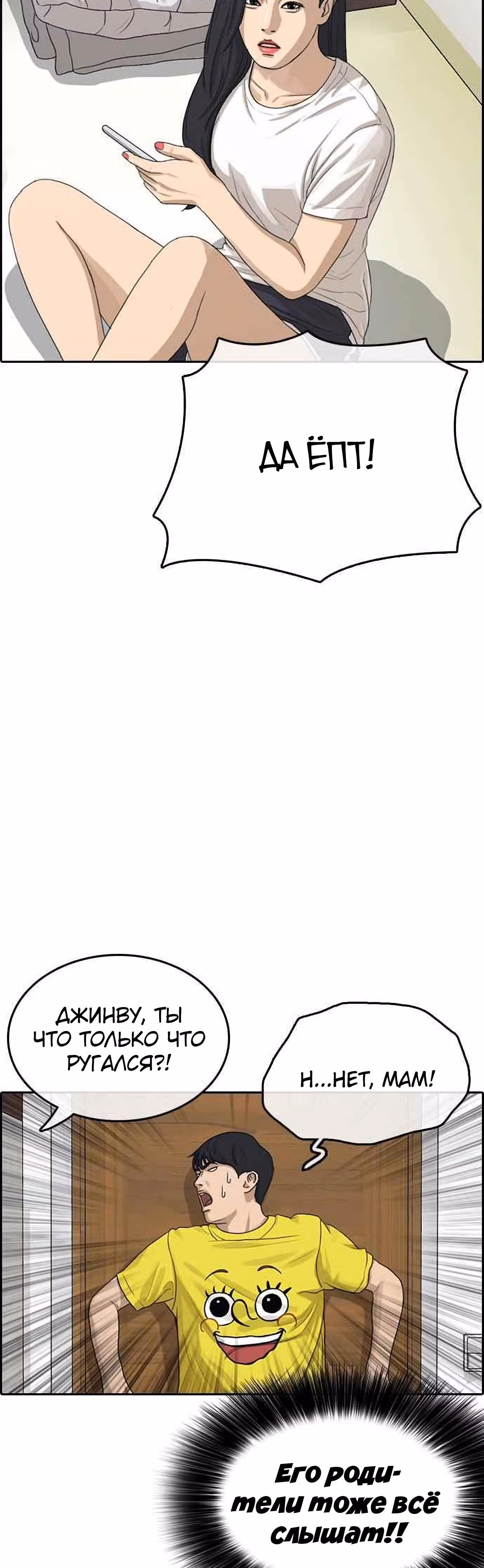 Жизнь Неудачника — Том 1 · Глава 12, страница 10
