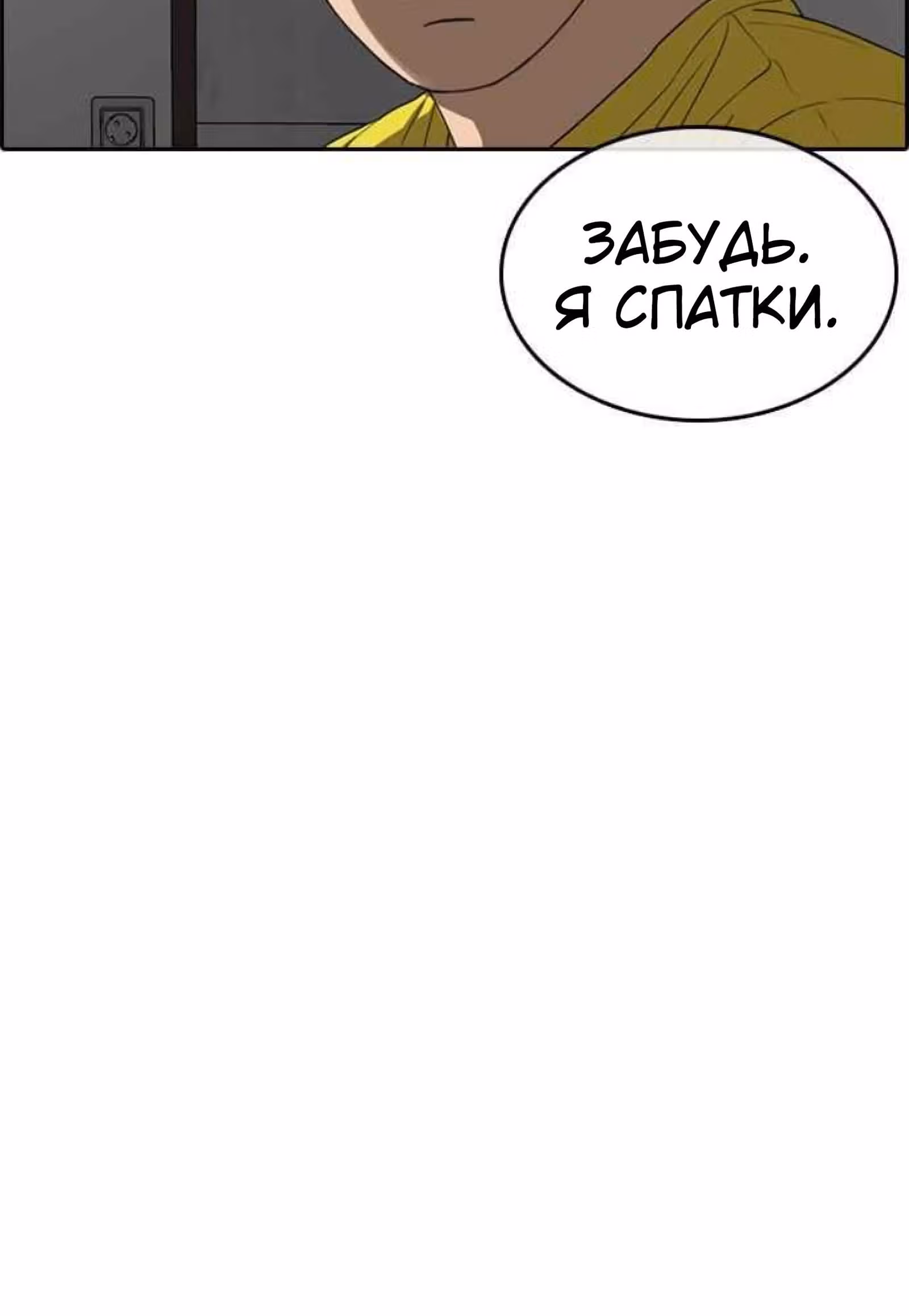 Жизнь Неудачника — Том 1 · Глава 12, страница 91