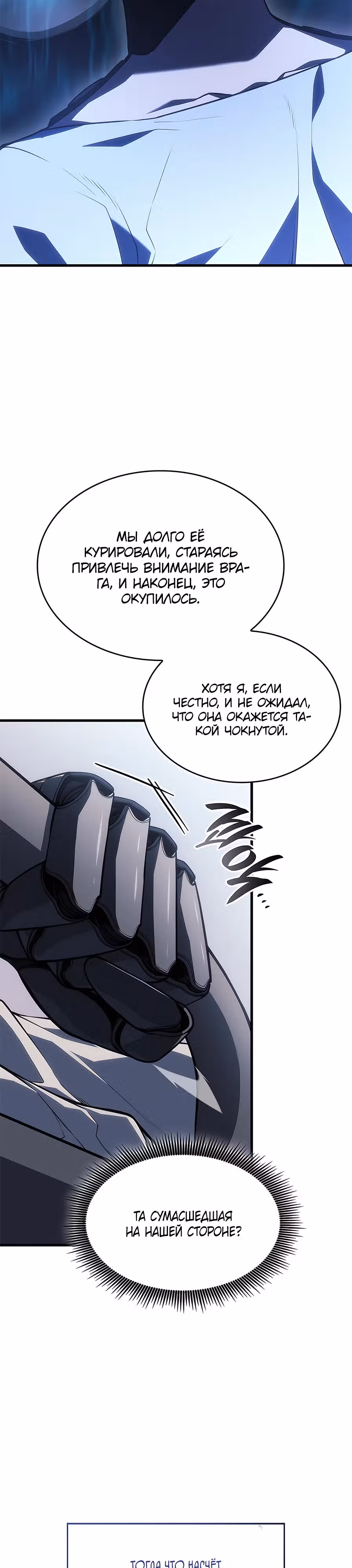 Дитя дурных кровей — Том 1 · Глава 27, страница 58