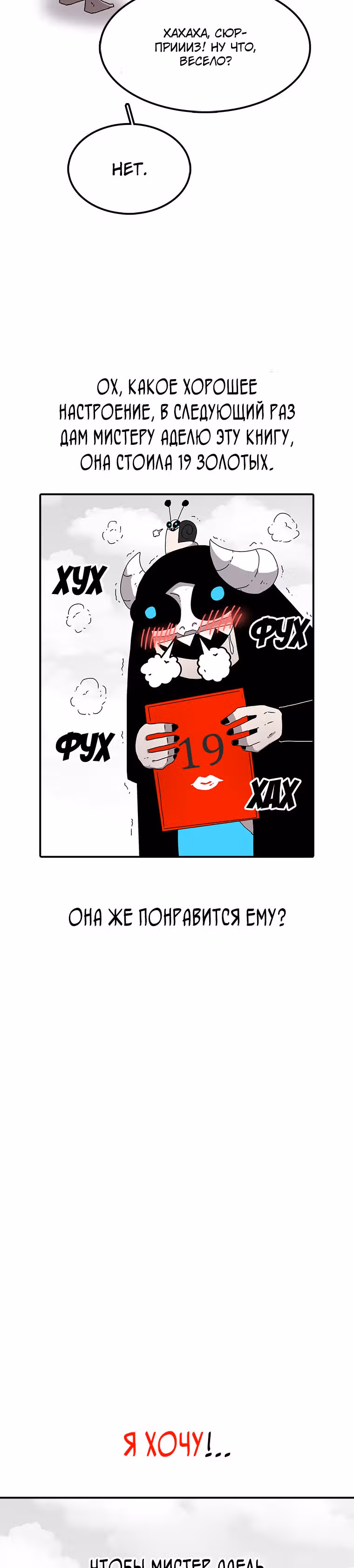 Осколок времени — Том 1 · Глава 23, страница 16