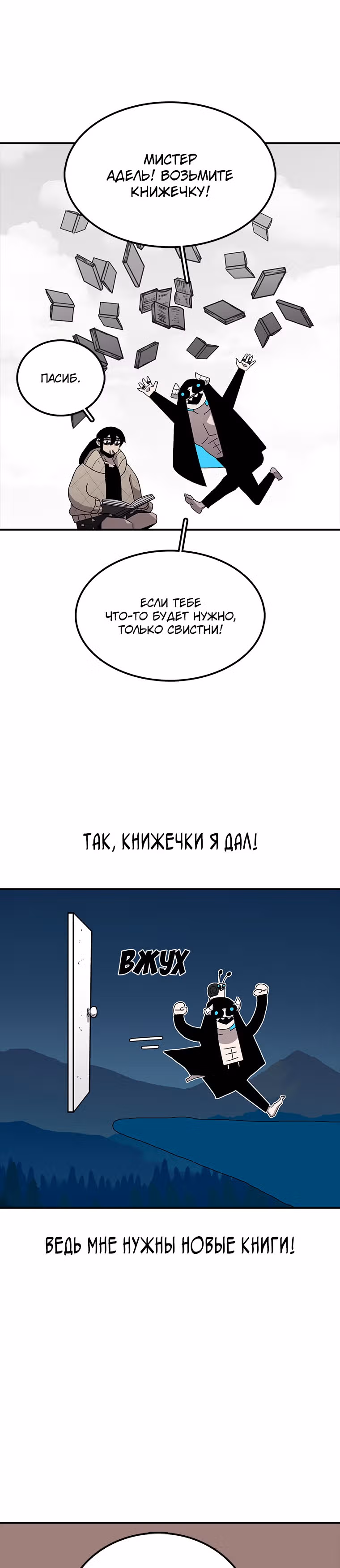 Осколок времени — Том 1 · Глава 23, страница 3
