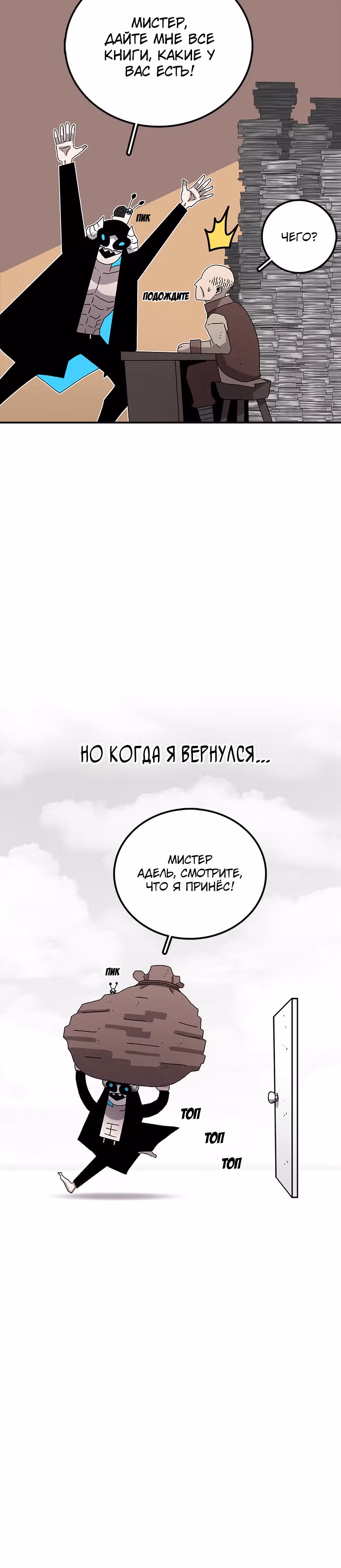 Осколок времени — Том 1 · Глава 23, страница 4