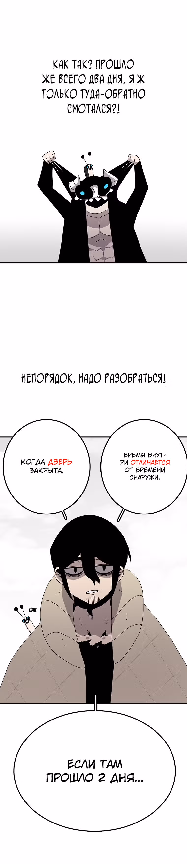 Осколок времени — Том 1 · Глава 23, страница 6