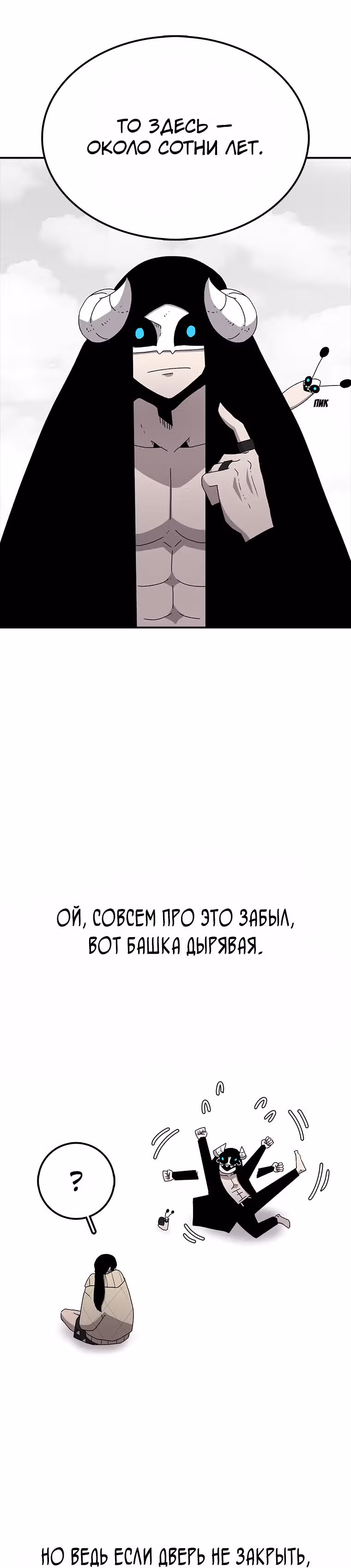 Осколок времени — Том 1 · Глава 23, страница 8