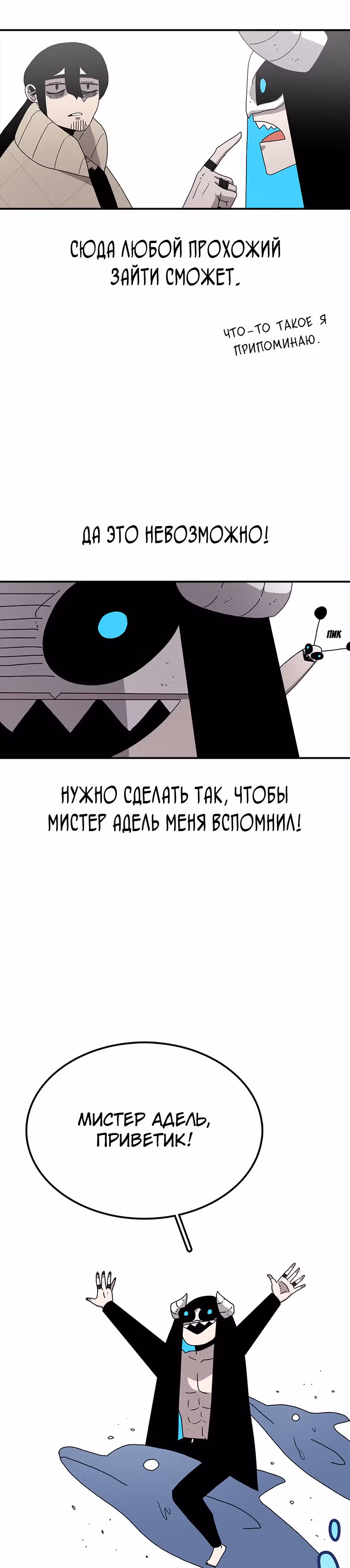 Осколок времени — Том 1 · Глава 23, страница 9