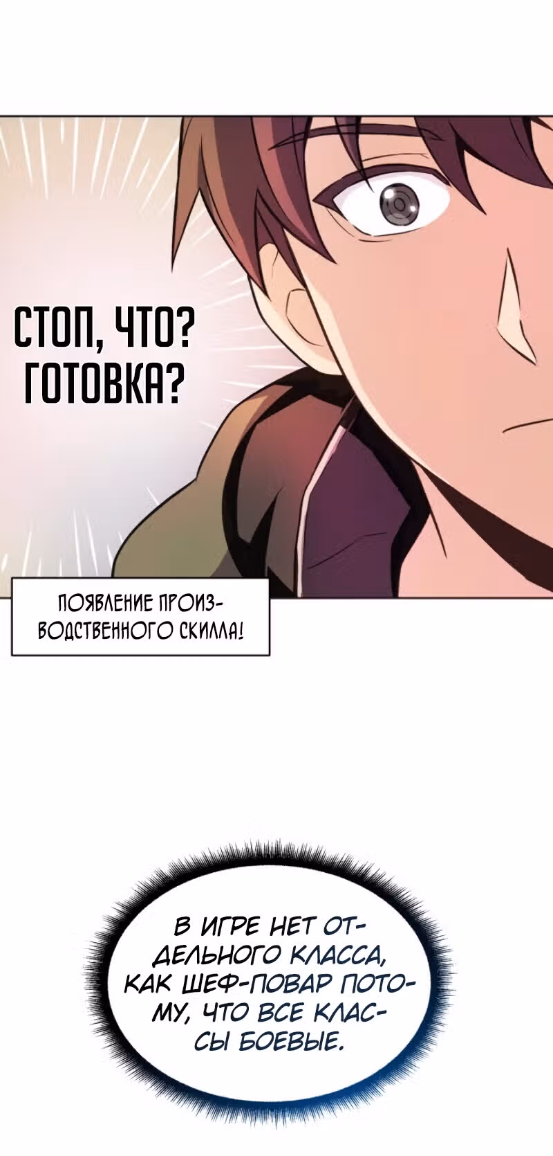 Магический стрелок — Том 1 · Глава 14, страница 3