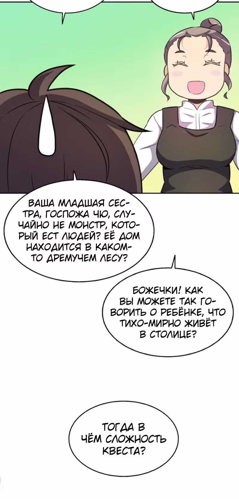 Магический стрелок — Том 1 · Глава 14, страница 33