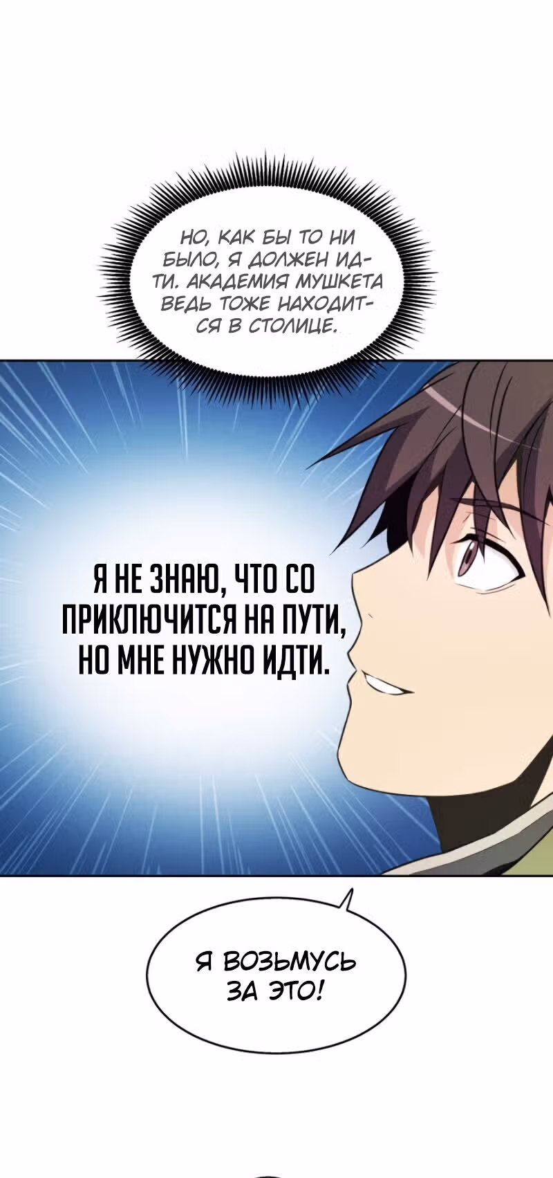 Магический стрелок — Том 1 · Глава 14, страница 39