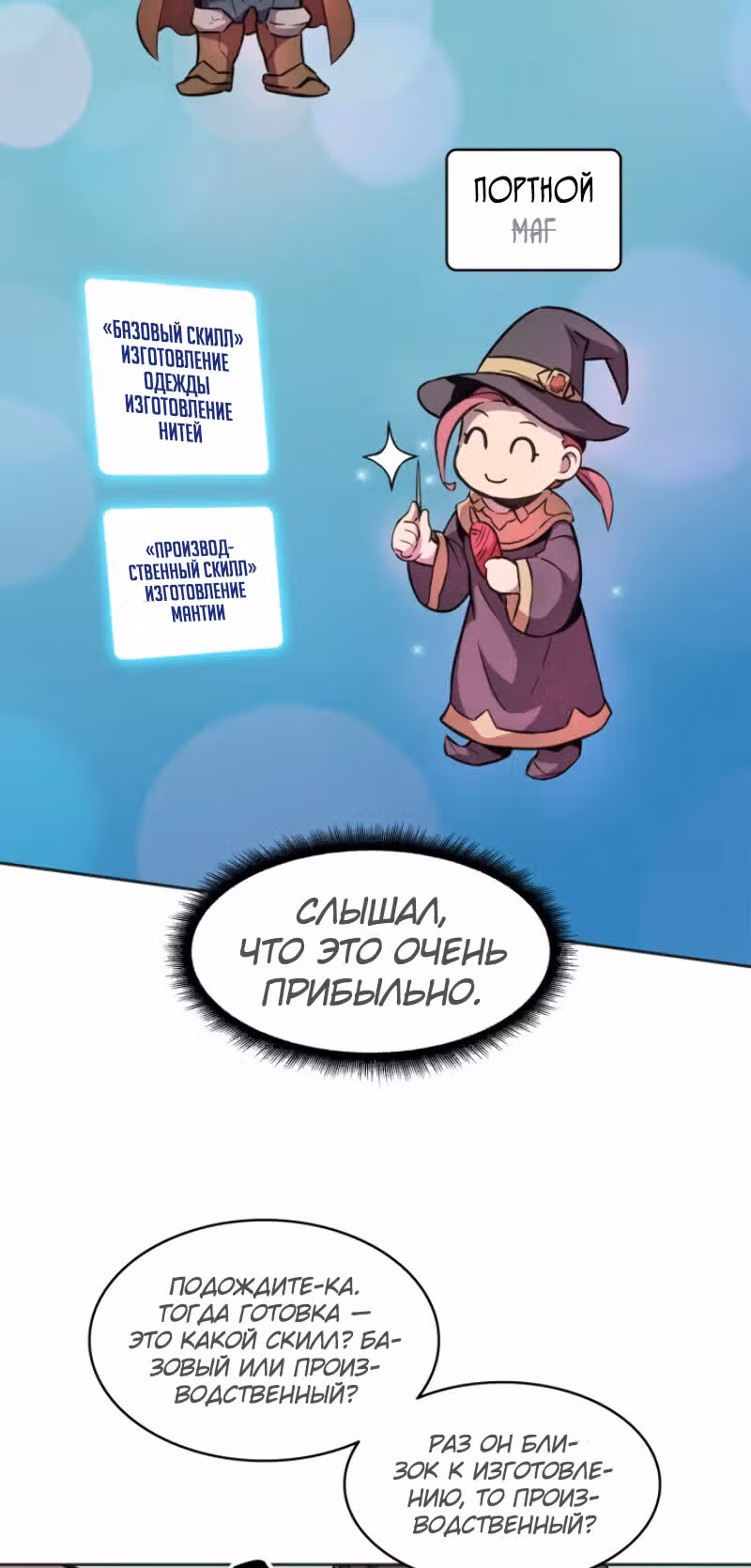 Магический стрелок — Том 1 · Глава 14, страница 5