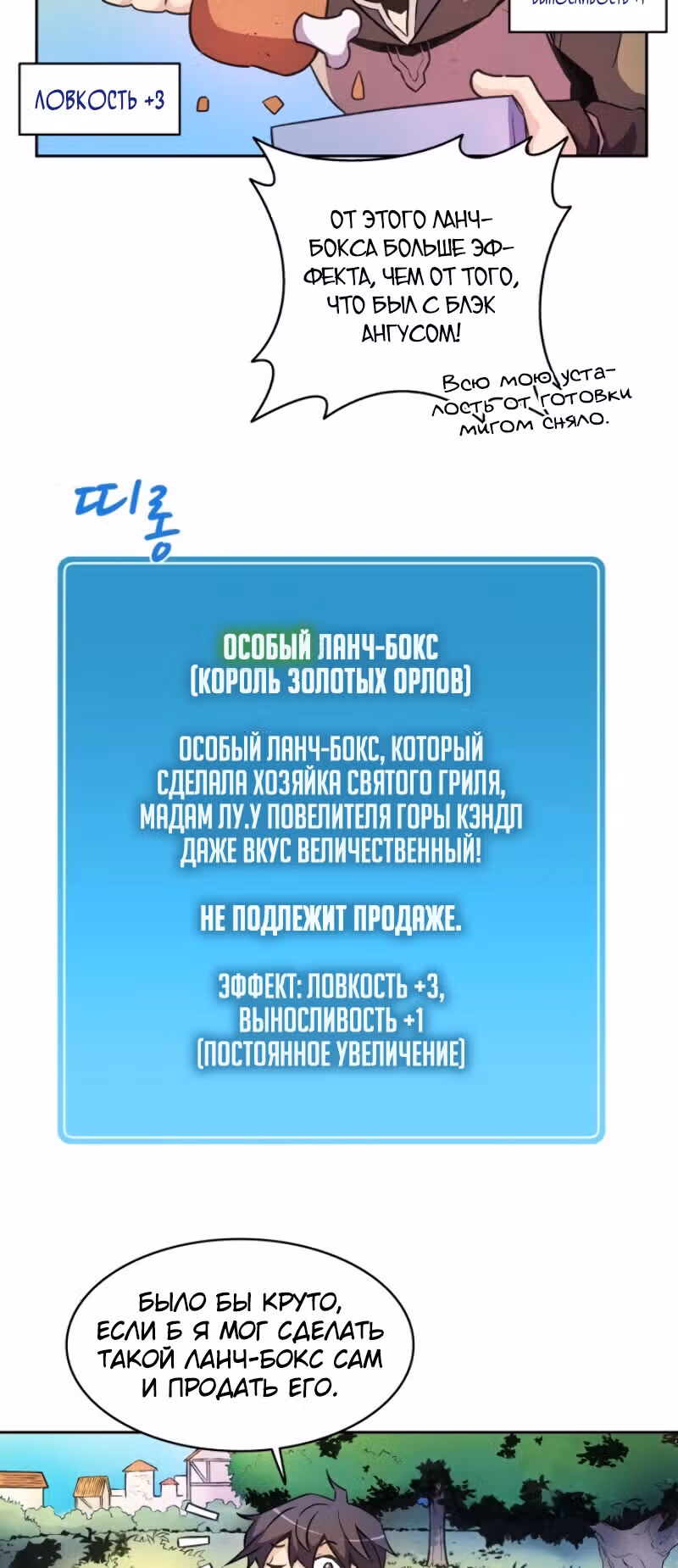 Магический стрелок — Том 1 · Глава 14, страница 45