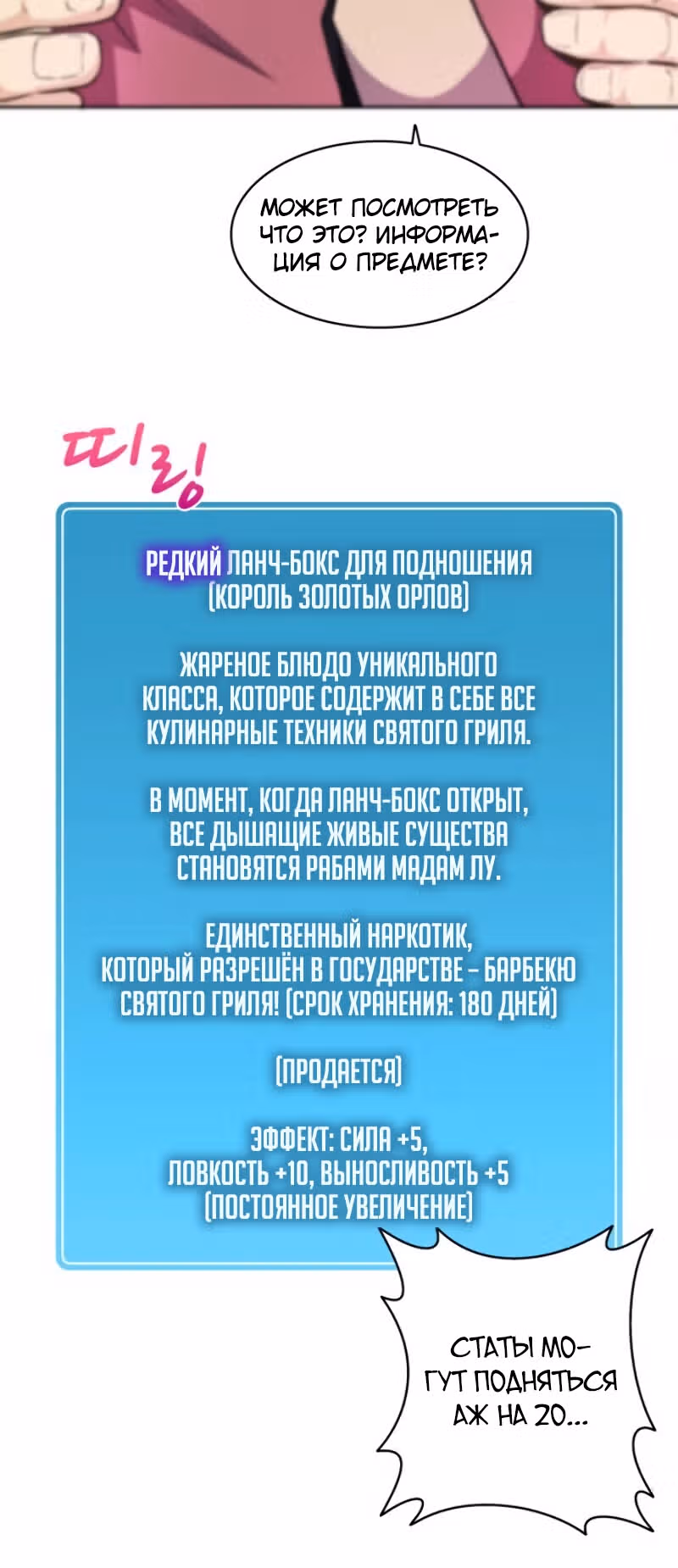Магический стрелок — Том 1 · Глава 14, страница 47