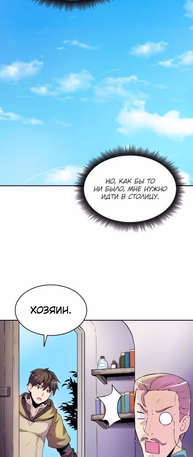 Магический стрелок — Том 1 · Глава 14, страница 66