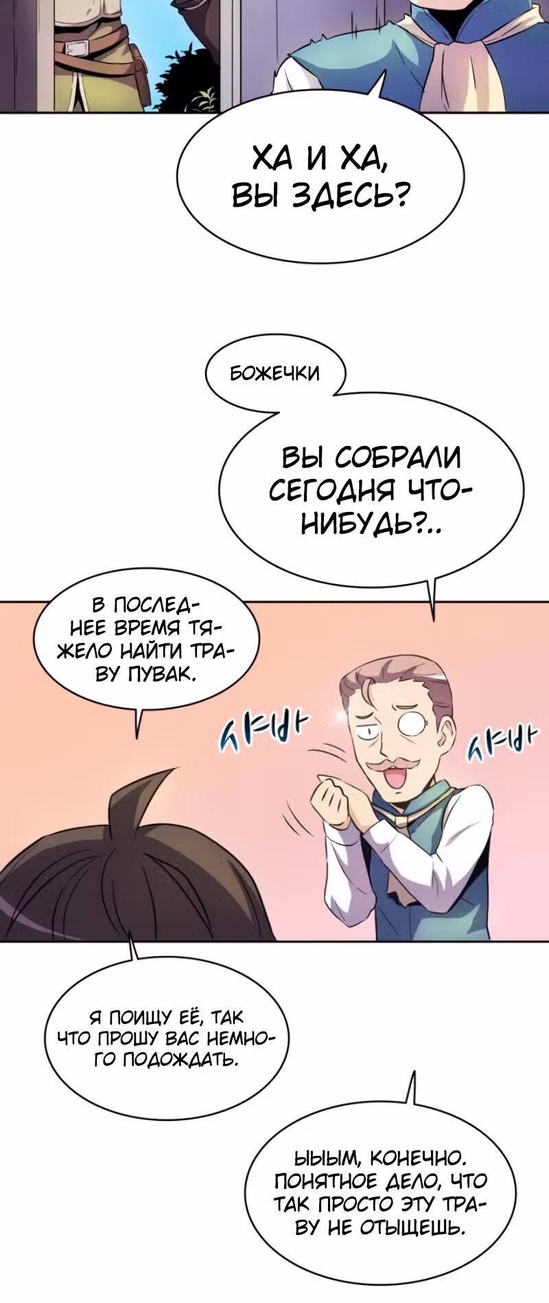 Магический стрелок — Том 1 · Глава 14, страница 67