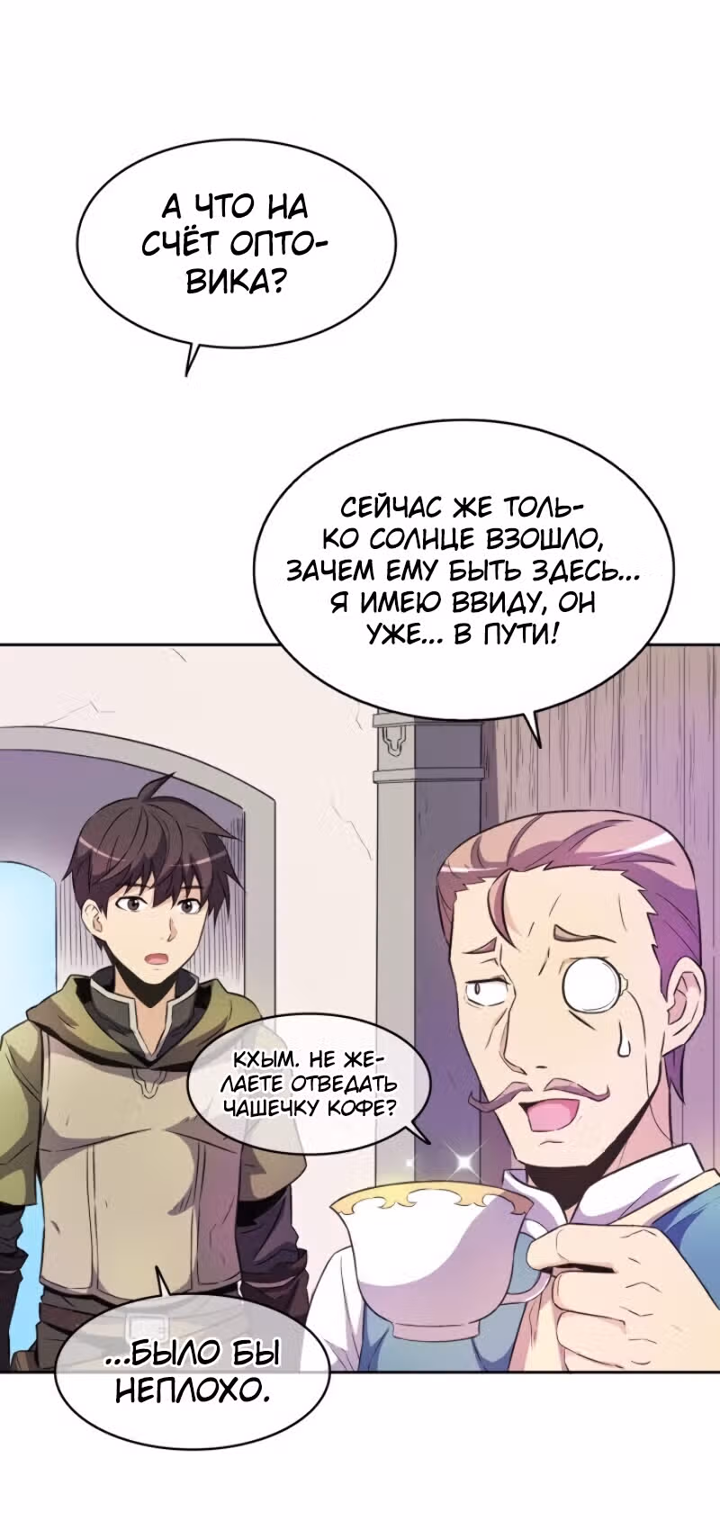 Магический стрелок — Том 1 · Глава 14, страница 69