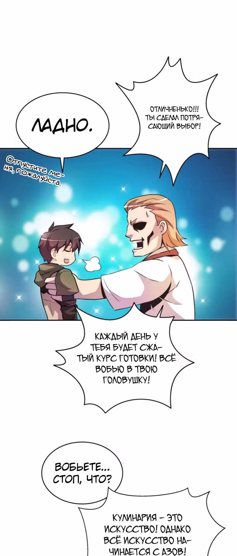 Магический стрелок — Том 1 · Глава 14, страница 8