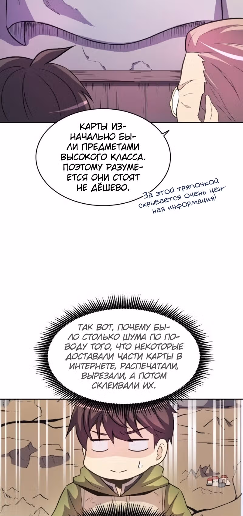 Магический стрелок — Том 1 · Глава 14, страница 72