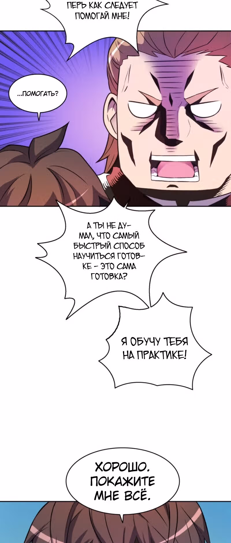 Магический стрелок — Том 1 · Глава 14, страница 10