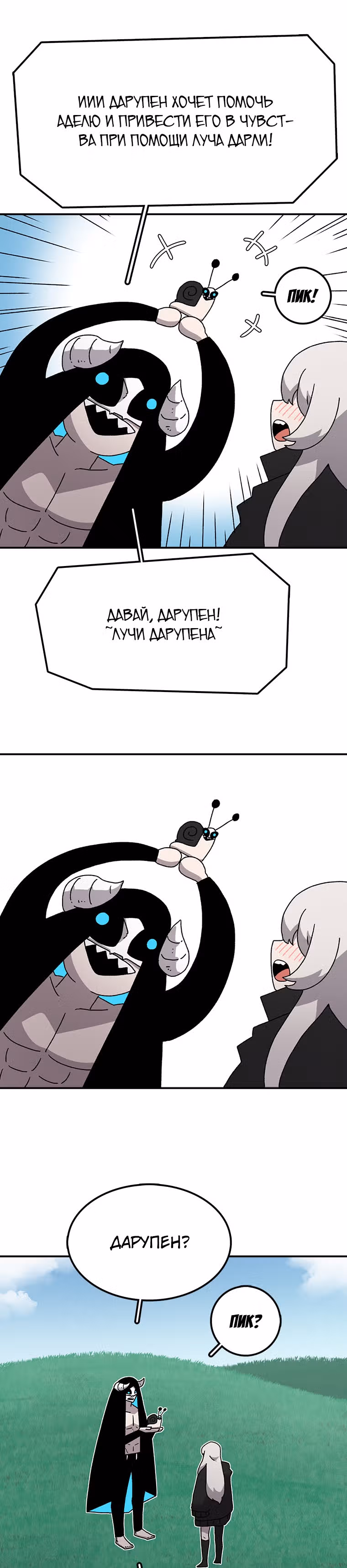 Осколок времени — Том 1 · Глава 24, страница 15
