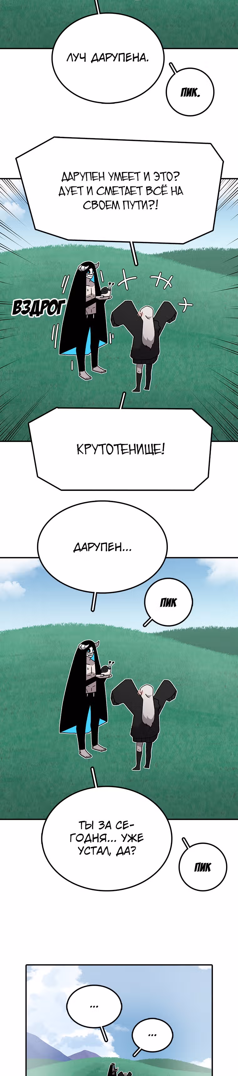 Осколок времени — Том 1 · Глава 24, страница 16